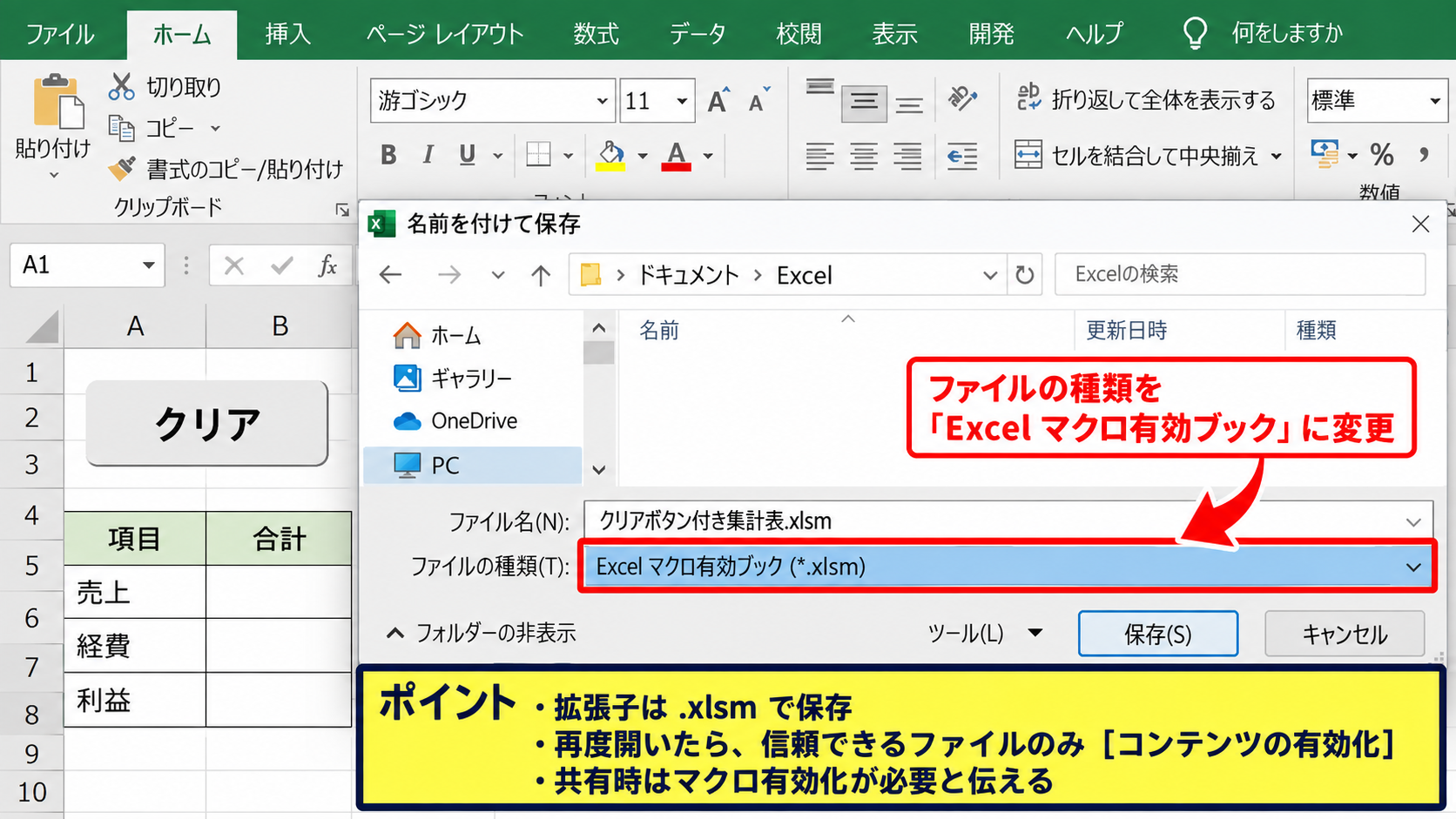 エクセルでクリアボタンを作る方法【VBAマクロの登録】 - マクロ有効ブックでの保存