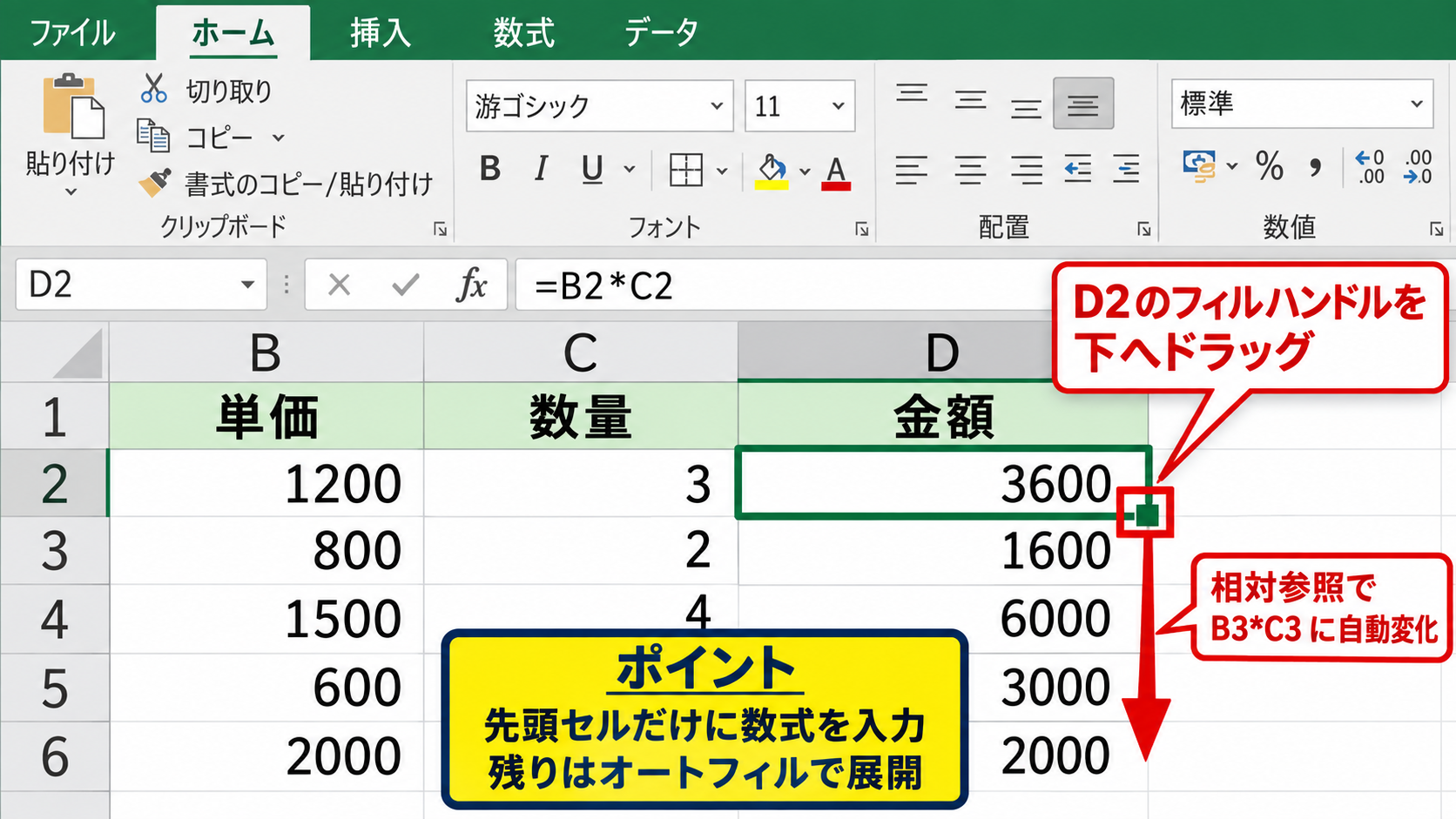 エクセルの数式を入力する方法【イコールとセル参照】 - 数式のコピーとオートフィル
