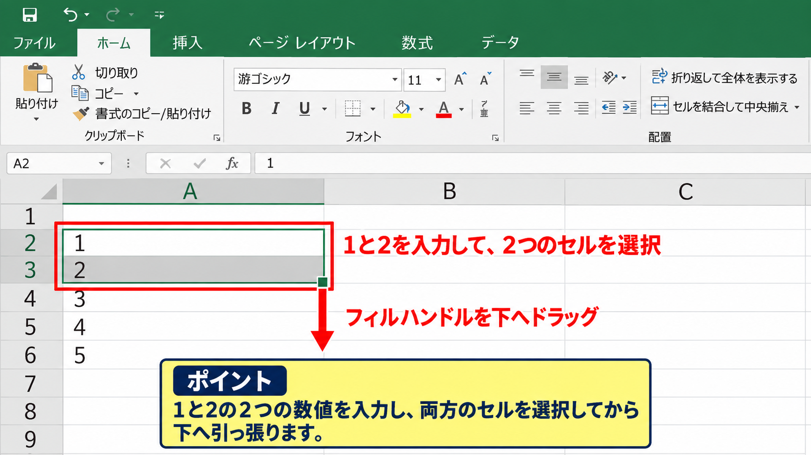 エクセルで連番を入力する基本操作【オートフィル】 - 最初の2つの数字を使う操作