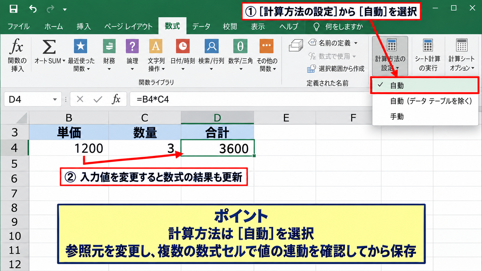 エクセルの数式をすぐに反映させる方法【自動計算と再計算】 - 計算方法の自動設定