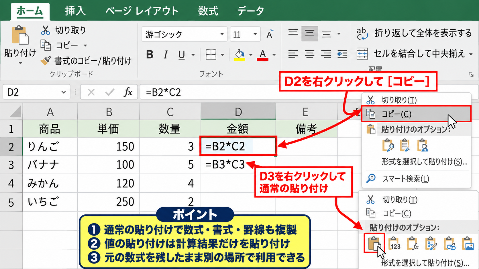 エクセルで数式をコピーする基本操作 - 右クリックメニューによる数式の複製