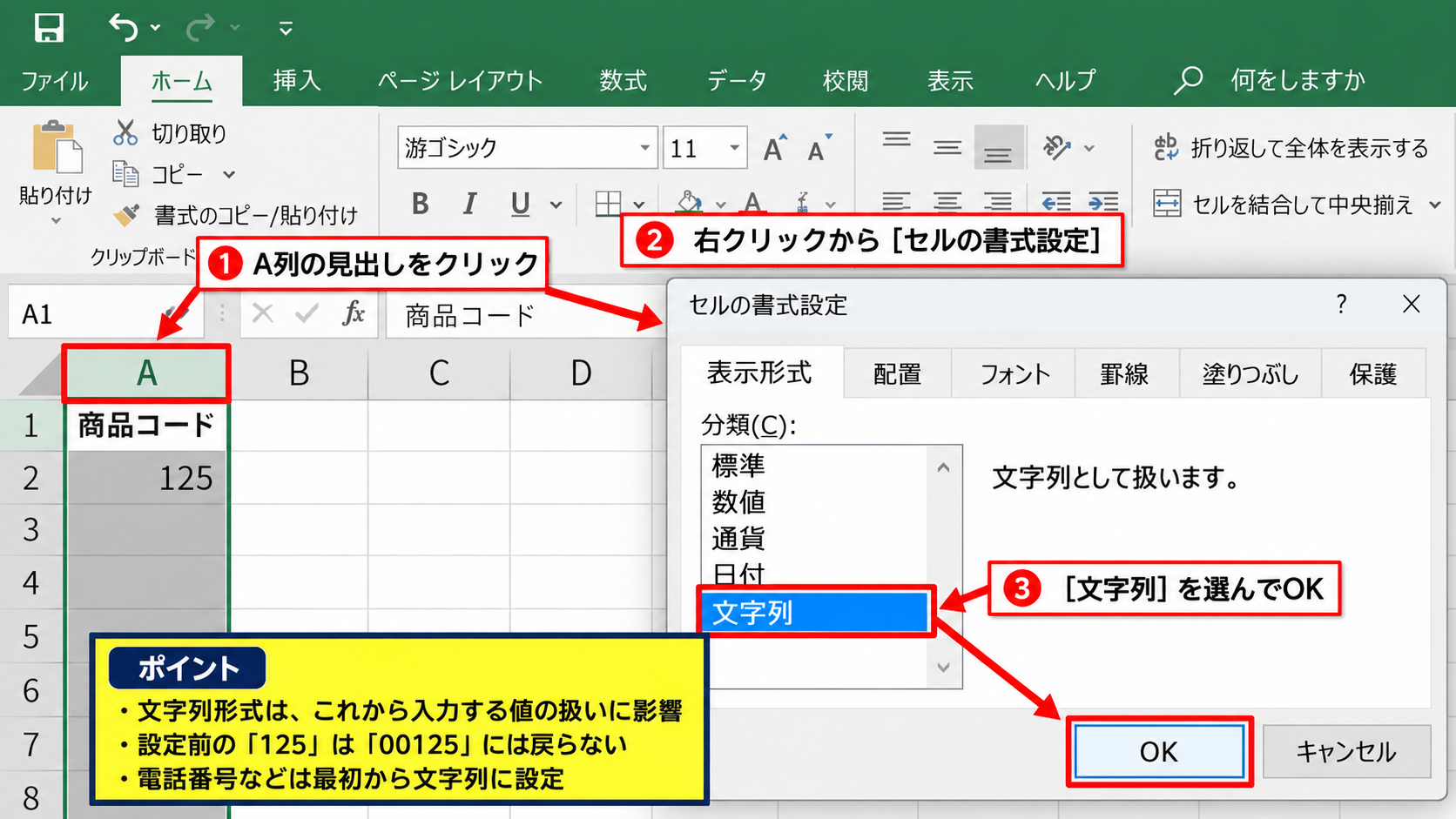 エクセルで数値を文字列に変換する方法【セルの書式設定】 - セルの書式設定から文字列を指定する操作