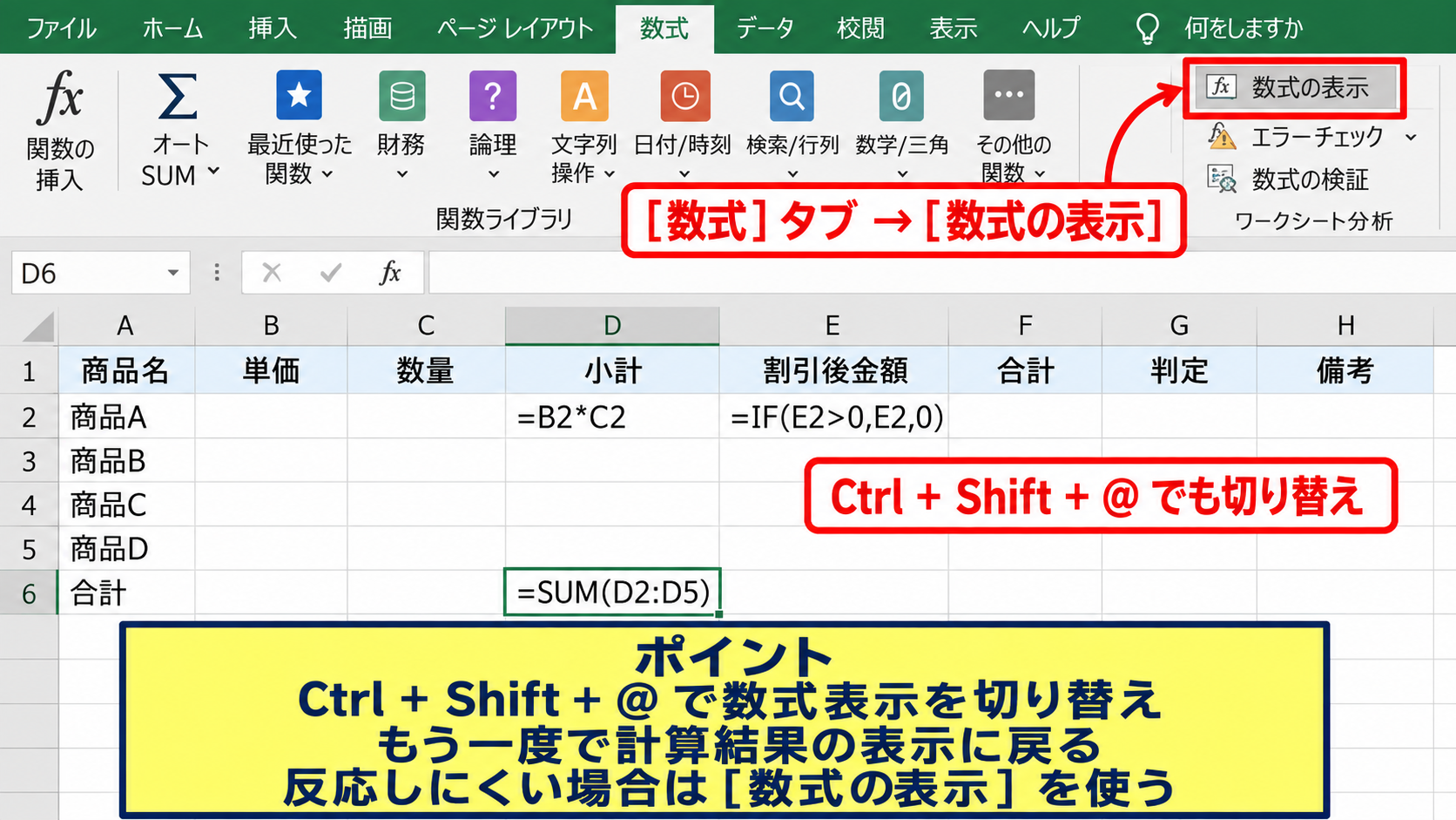 エクセルで数式表示を切り替える方法 - ショートカットキーによる切り替え