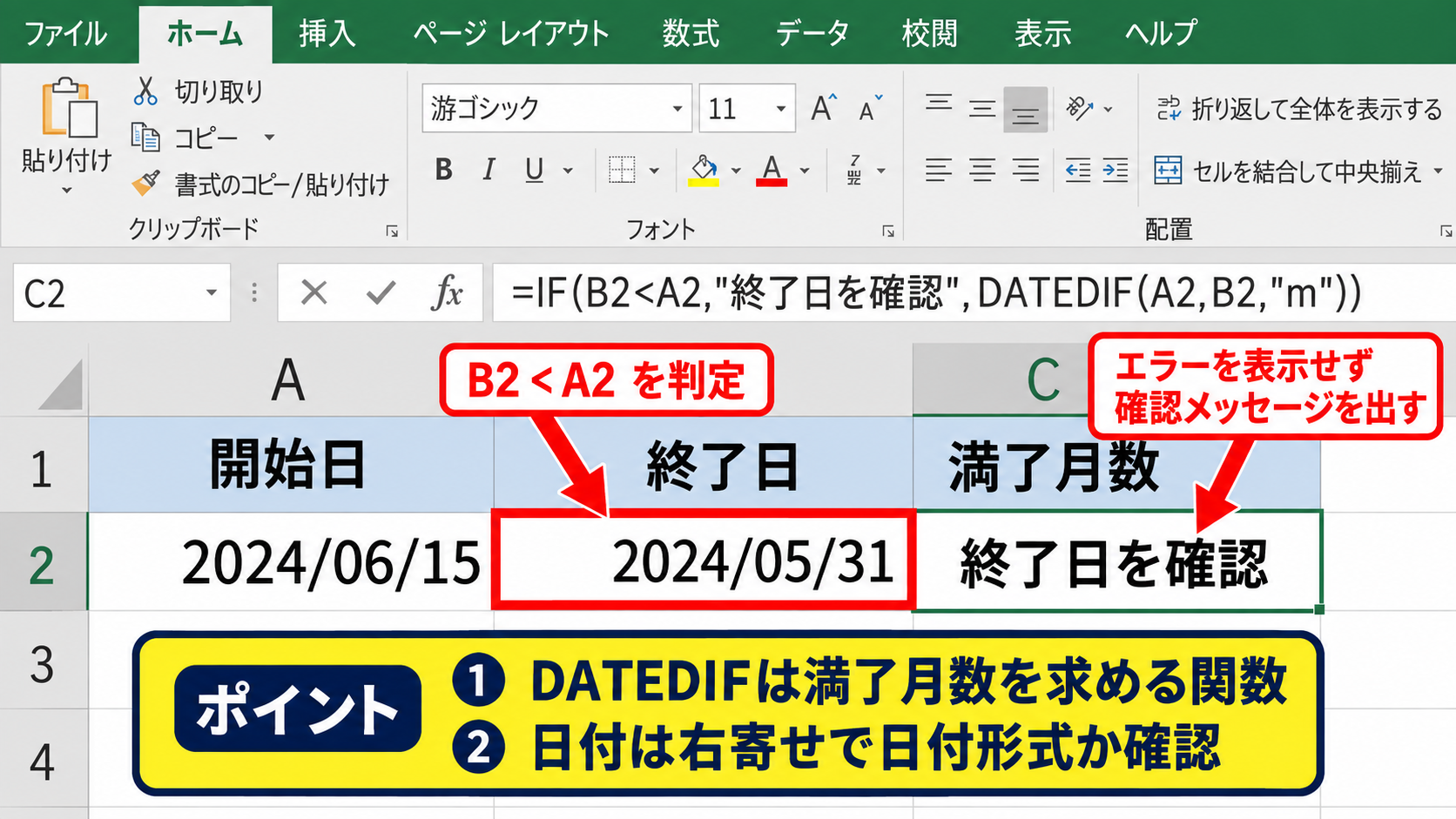 エクセルで月数を計算するDATEDIF関数 - 終了日が開始日より前の場合