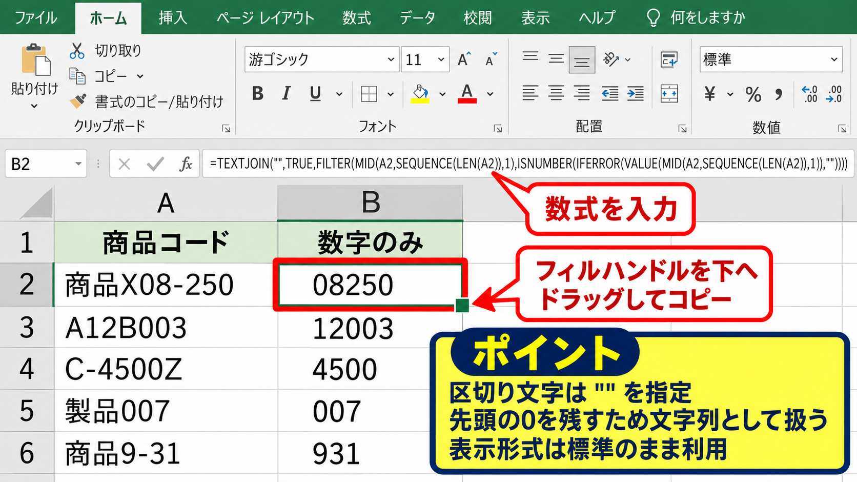 数字だけを取り出す基本関数 - TEXTJOIN関数で数字を一つの文字列にまとめる方法