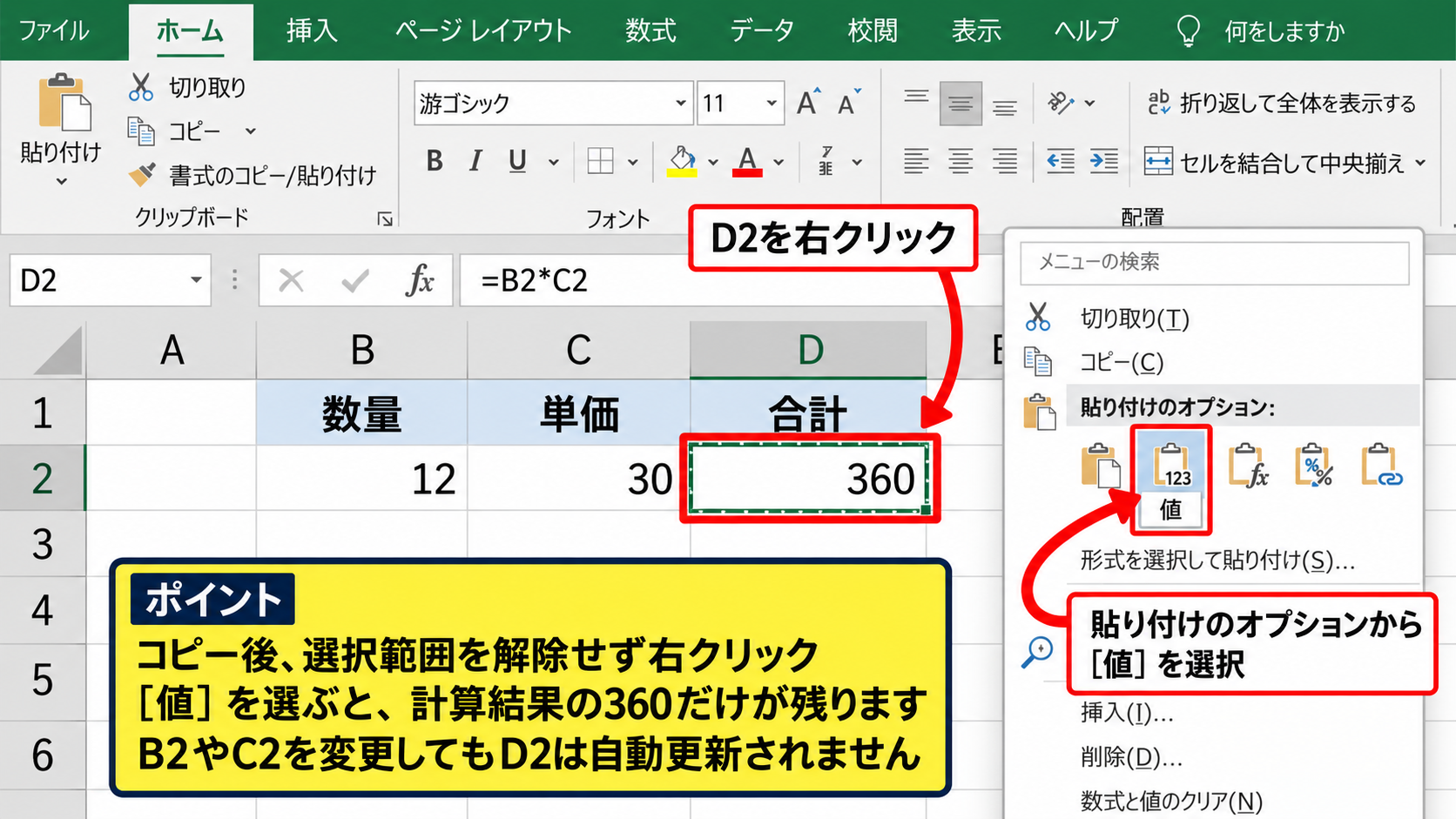 数式を値へ変換する基本操作 - 同じ場所への値貼り付け