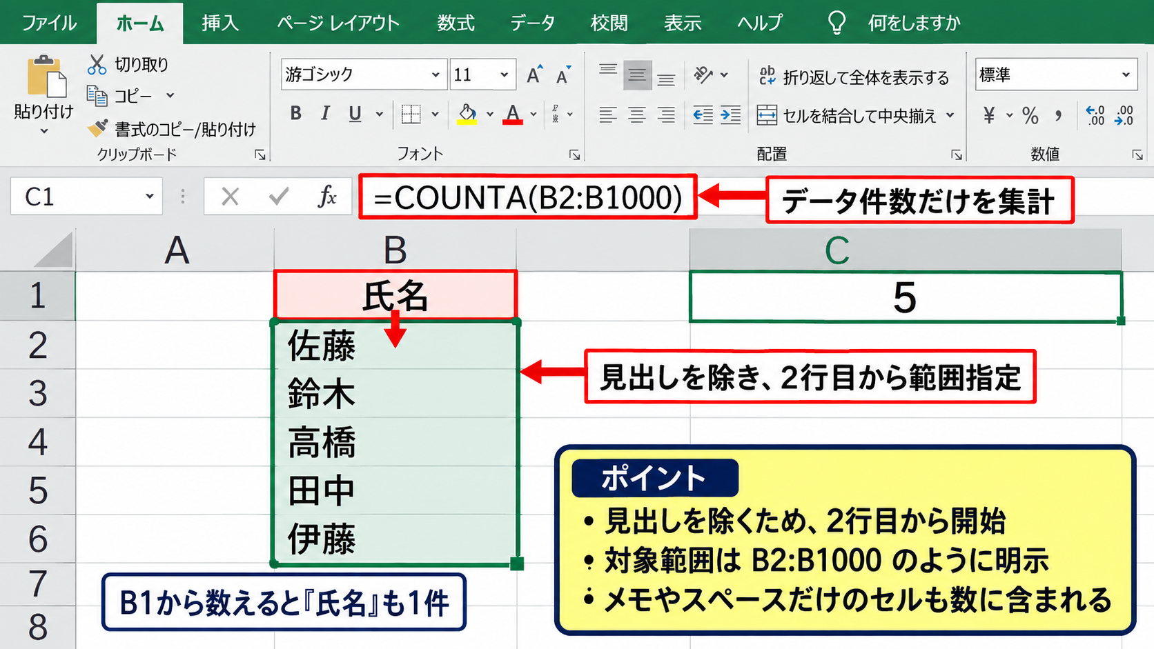 エクセルでデータ入力済みの行数を数える方法【COUNTA関数】 - 見出し行を除外して正確に集計する考え方