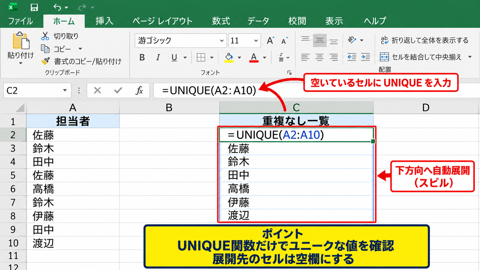 UNIQUE関数とCOUNTA関数によるユニーク数の集計 - スピルによる重複なし一覧