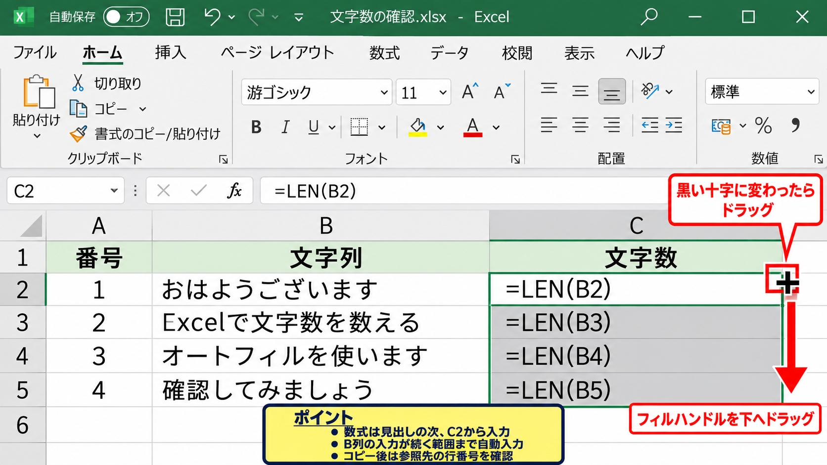 エクセルで文字数を数える方法【LEN関数】 - オートフィルによる数式のコピー