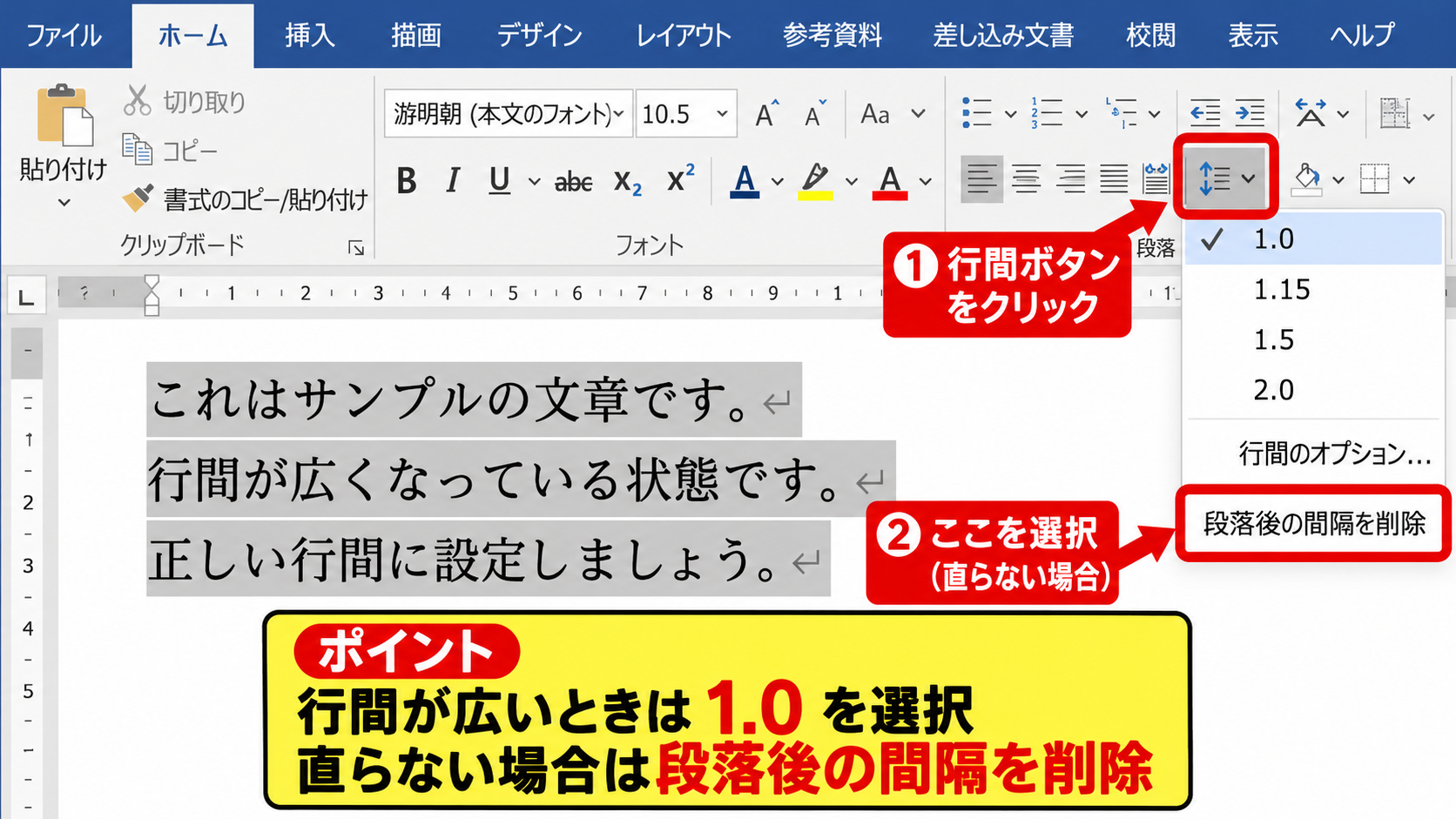 エクセルのテキストボックスの行間を狭くする方法【ホームタブの段落設定】 - 行と段落の間隔メニューの選択