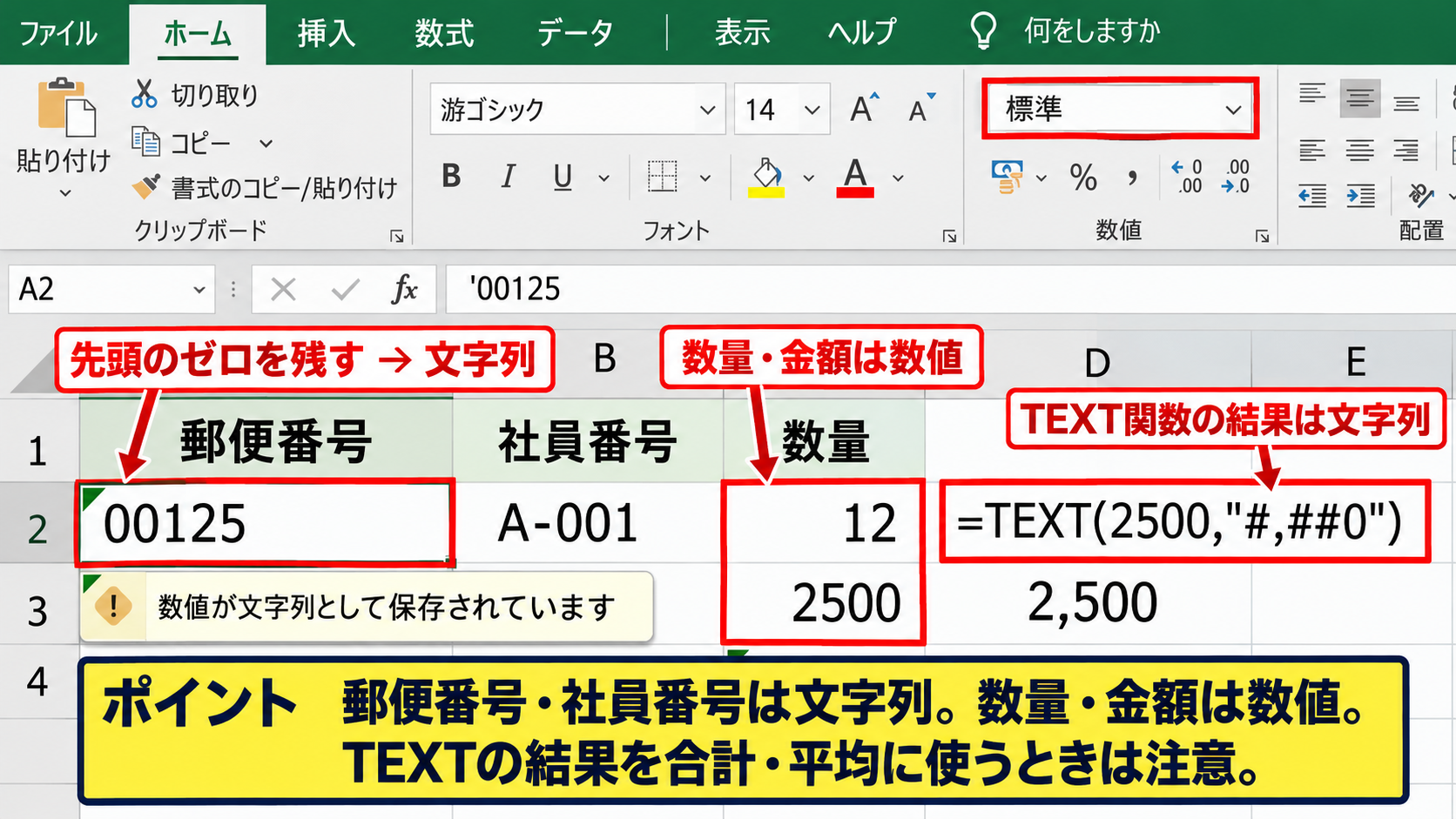 エクセルのテキスト関数を使う基本操作 - 文字列と数値の違い