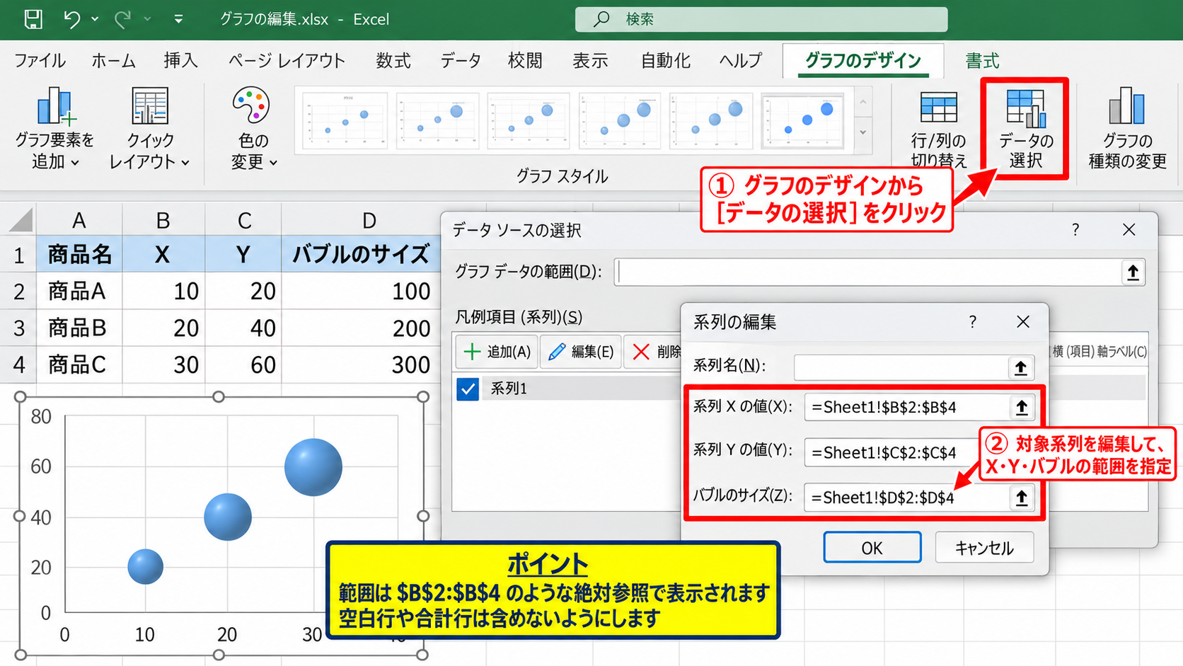 Excelで3要素の散布図を作る方法【バブルチャートの挿入】 - 系列の確認