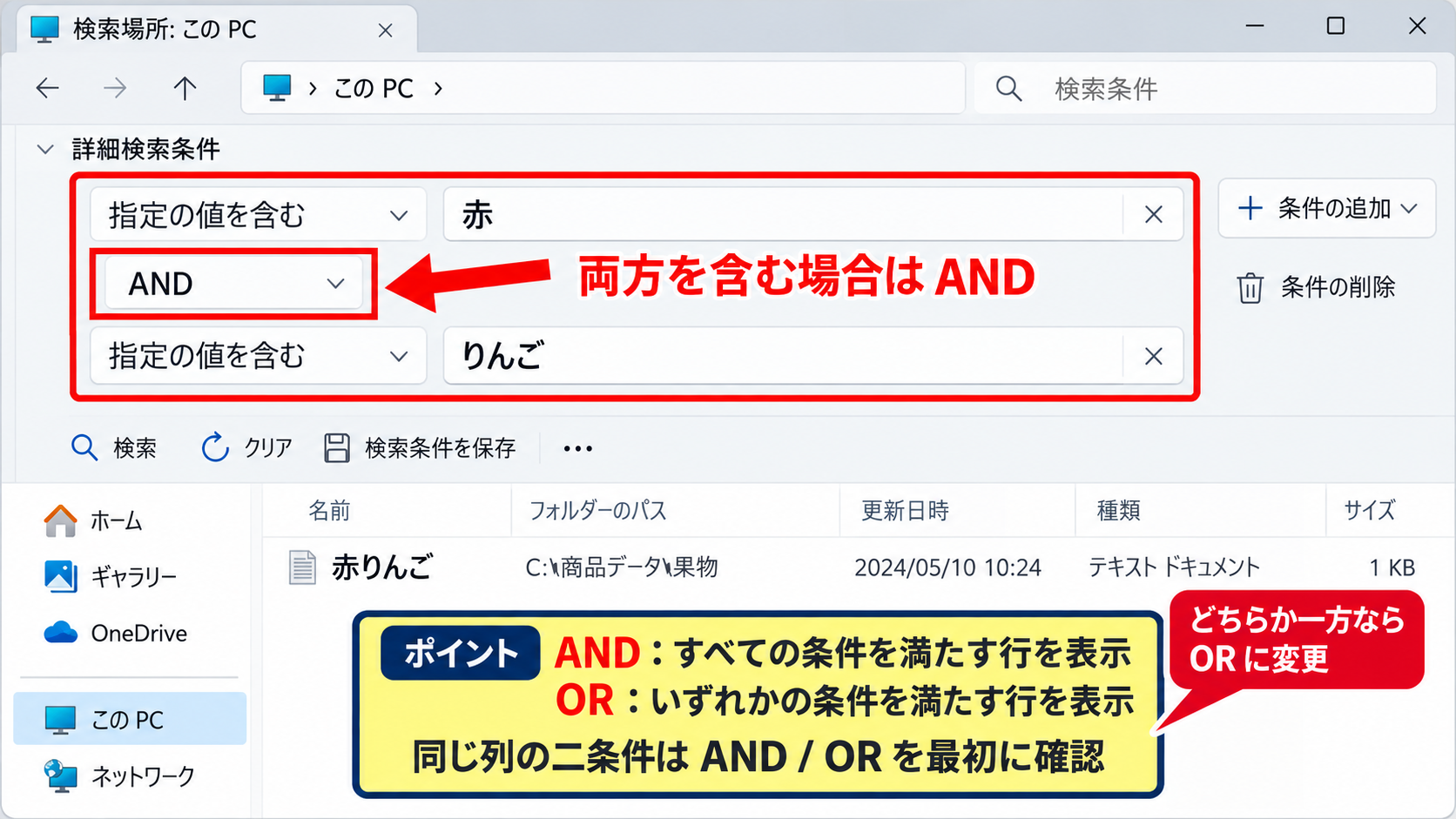 複数条件を設定するテキストフィルター - ANDとORによる二条件
