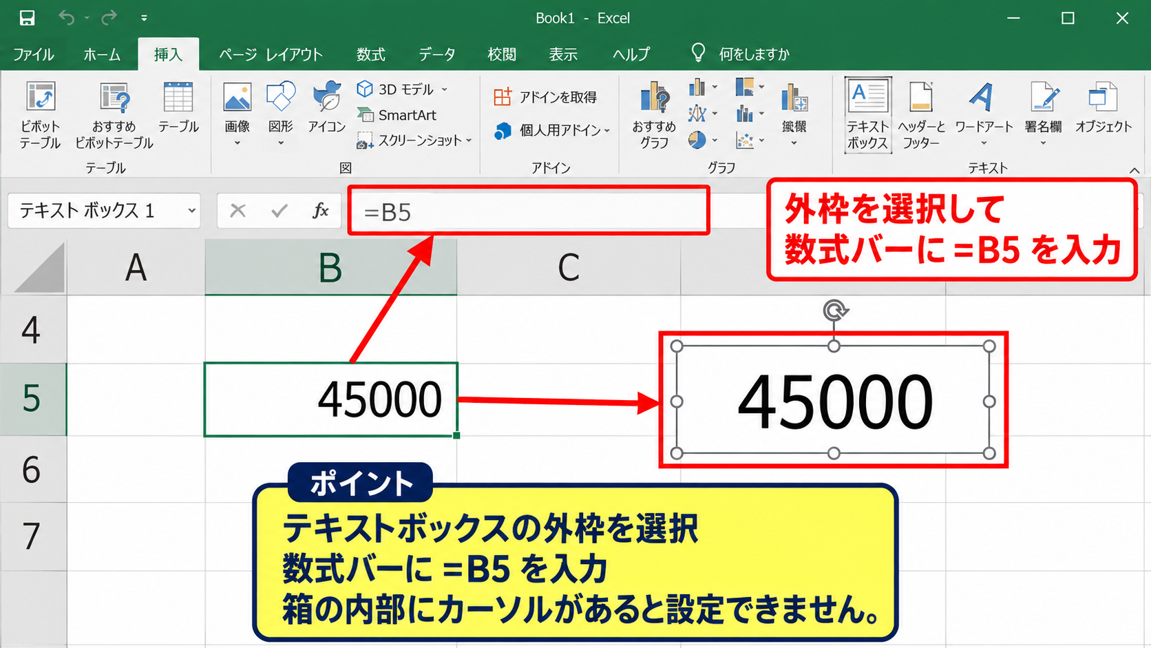 エクセルのテキストボックスへ関数結果を表示する方法 - テキストボックスとセル参照の設定