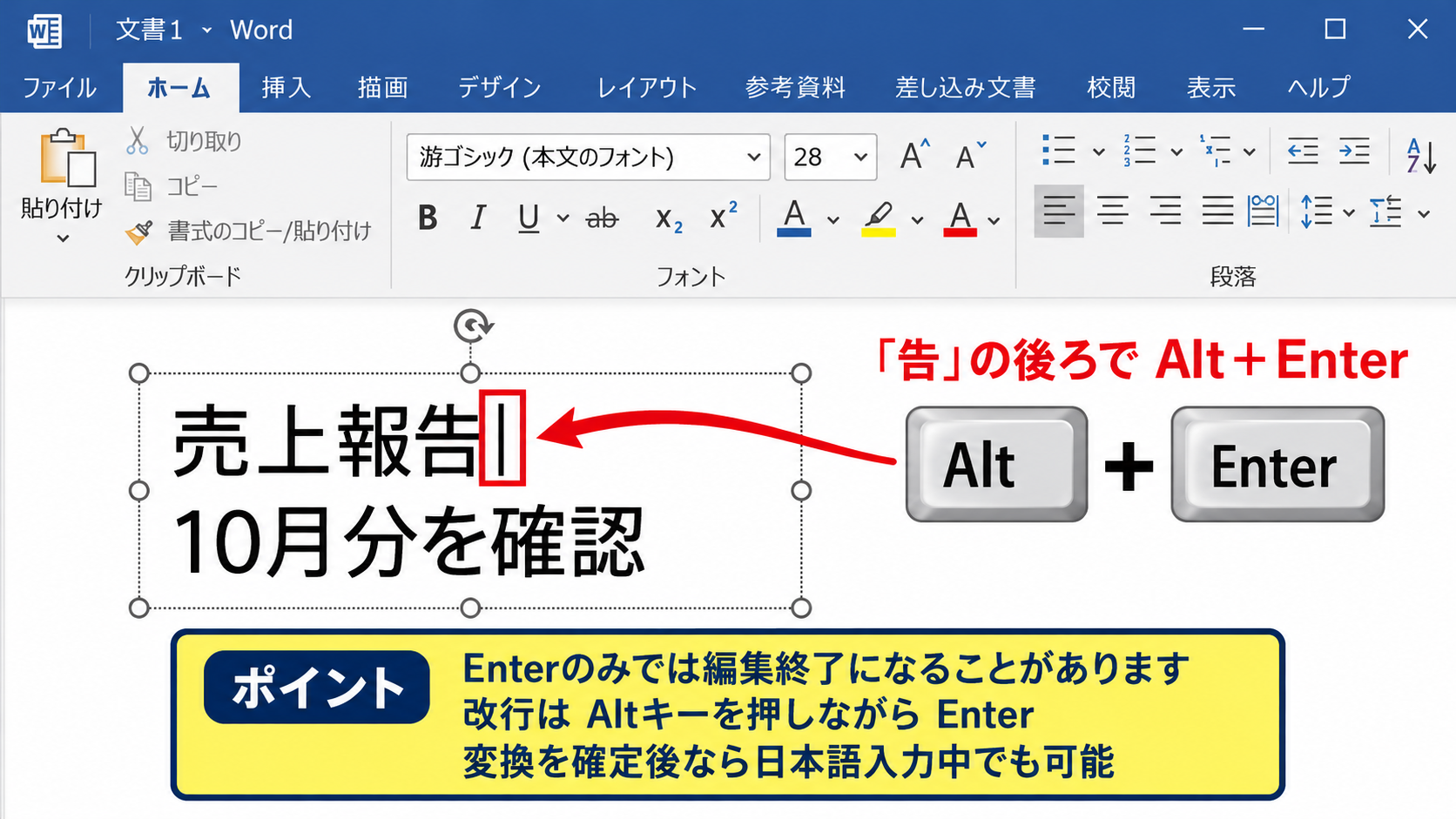 エクセルのテキストボックスで改行する方法【Alt＋Enterによる内改行】 - Alt＋Enterで改行を挿入する操作