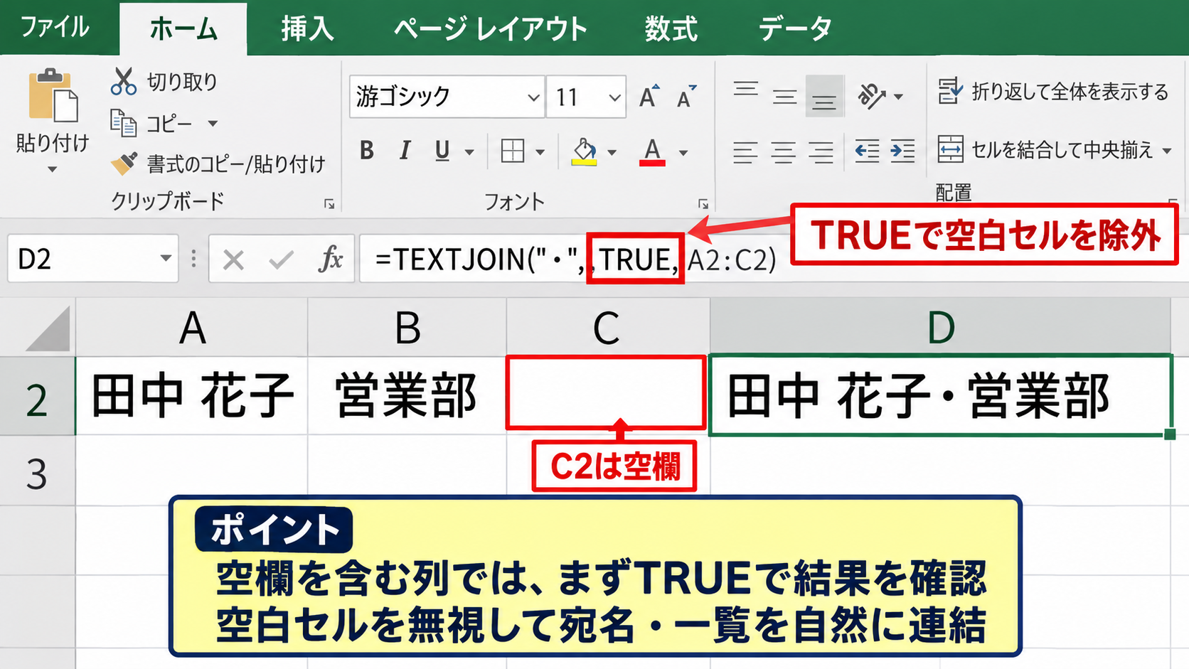 エクセルのテキストを結合する方法【TEXTJOIN関数】 - 空白セルを除外する指定