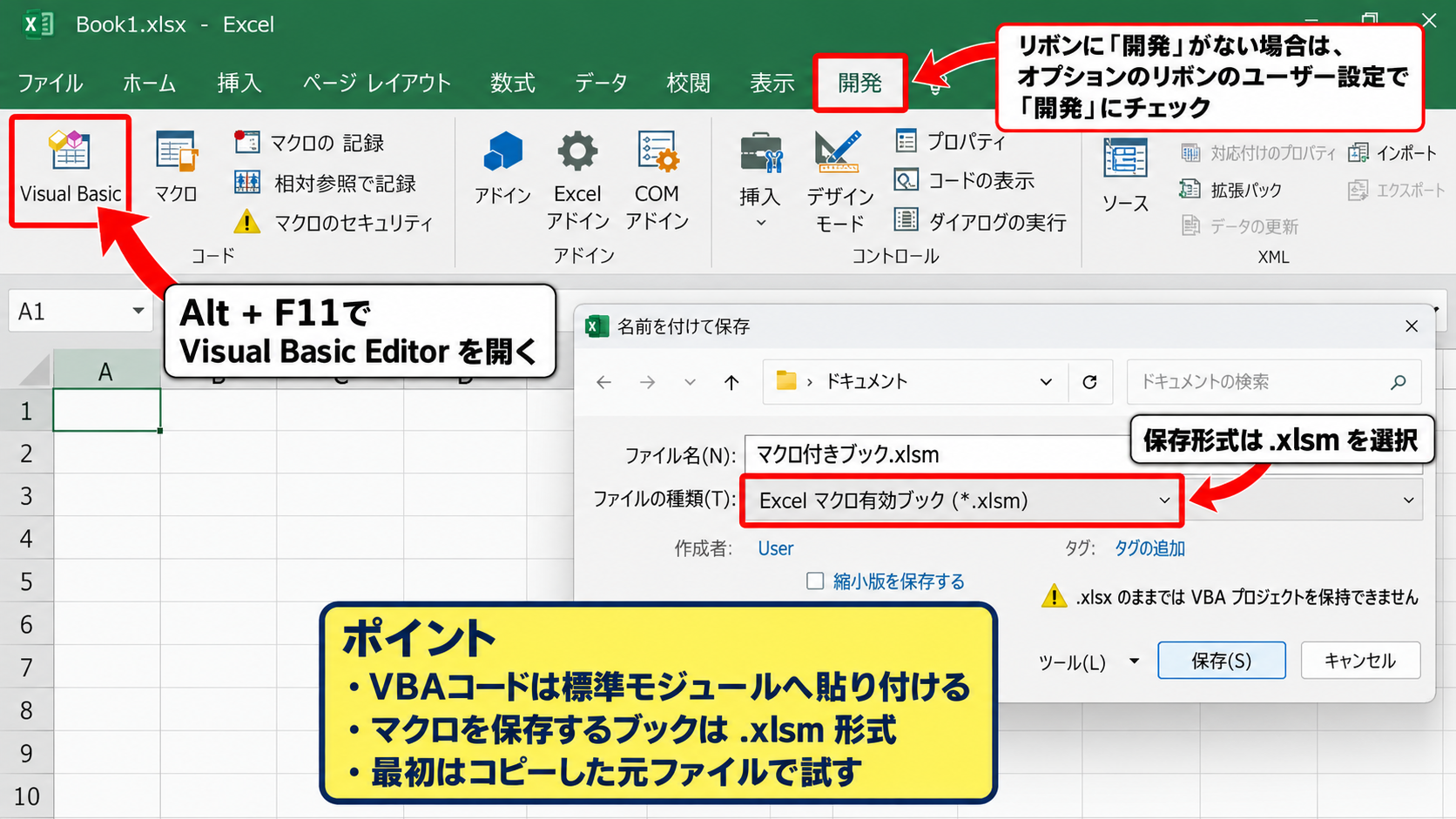 VBAでテキストファイルを読み込む基本手順 - マクロの実行準備