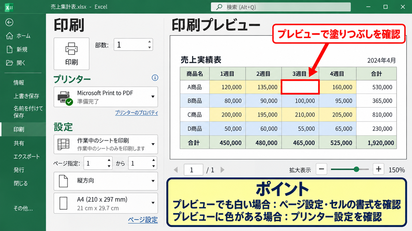 エクセルの塗りつぶしをカラー印刷へ戻す設定 - 印刷プレビューでの表示の比較