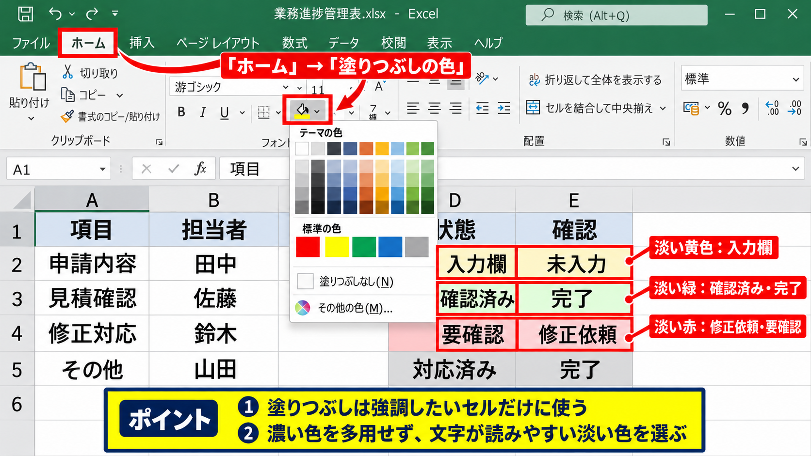エクセルの網掛けと塗りつぶしの違い - 塗りつぶしが表すセルの背景色