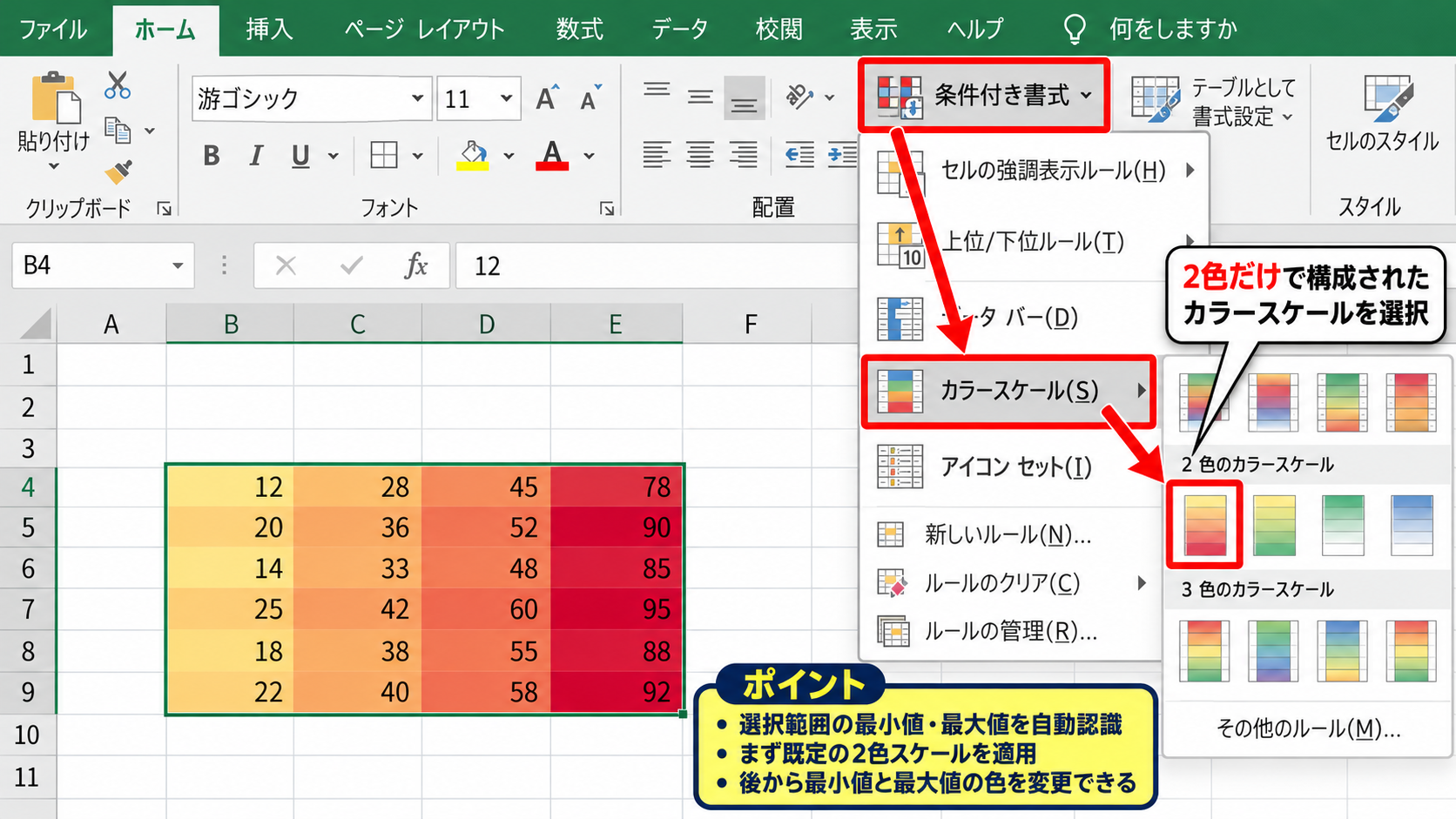 エクセルで2色グラデーションを設定する方法 - 条件付き書式からカラースケールを選ぶ操作