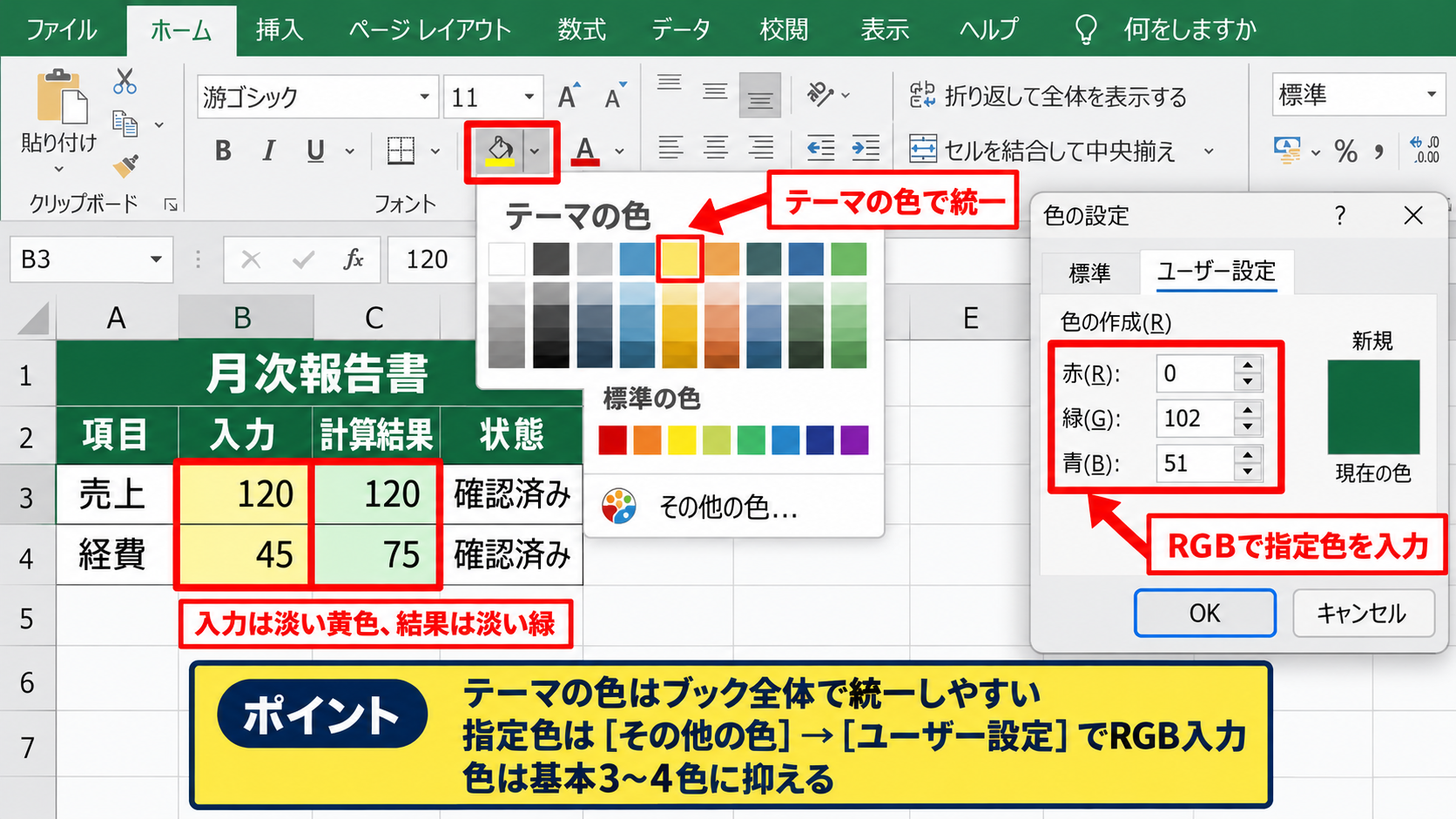 エクセルの背景色を変更する方法1【塗りつぶしでセルの色を設定】 - テーマの色とその他の色の使い分け