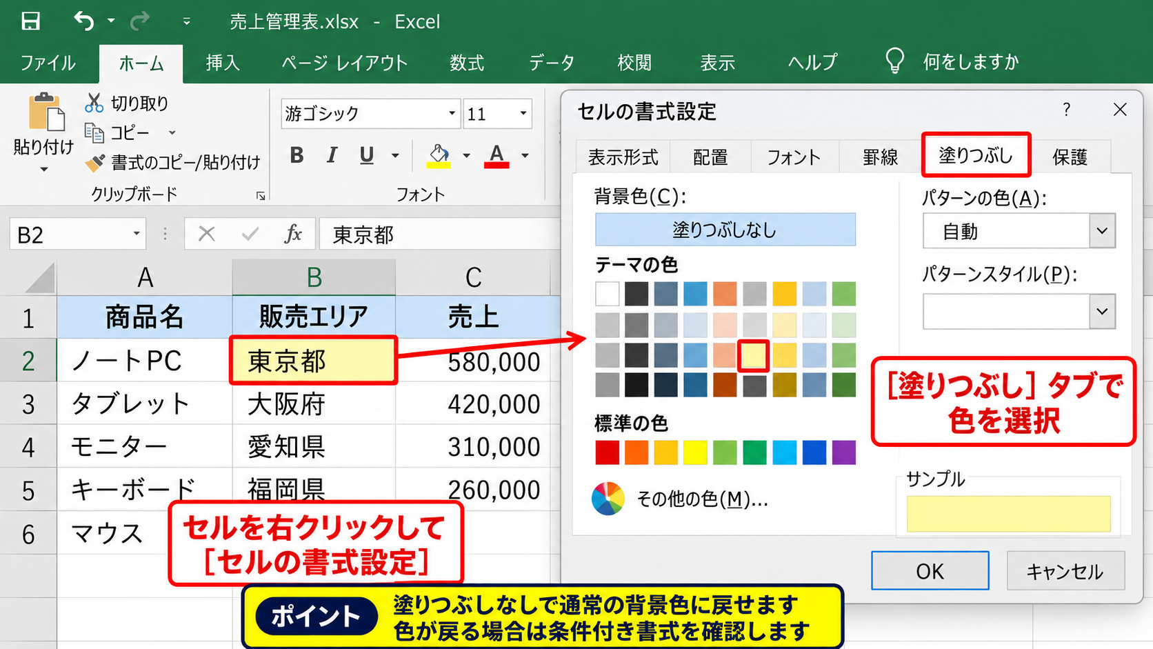 エクセルの背景色を変更できないときの基本操作【塗りつぶし色の設定】 - セルの書式設定からの背景色変更