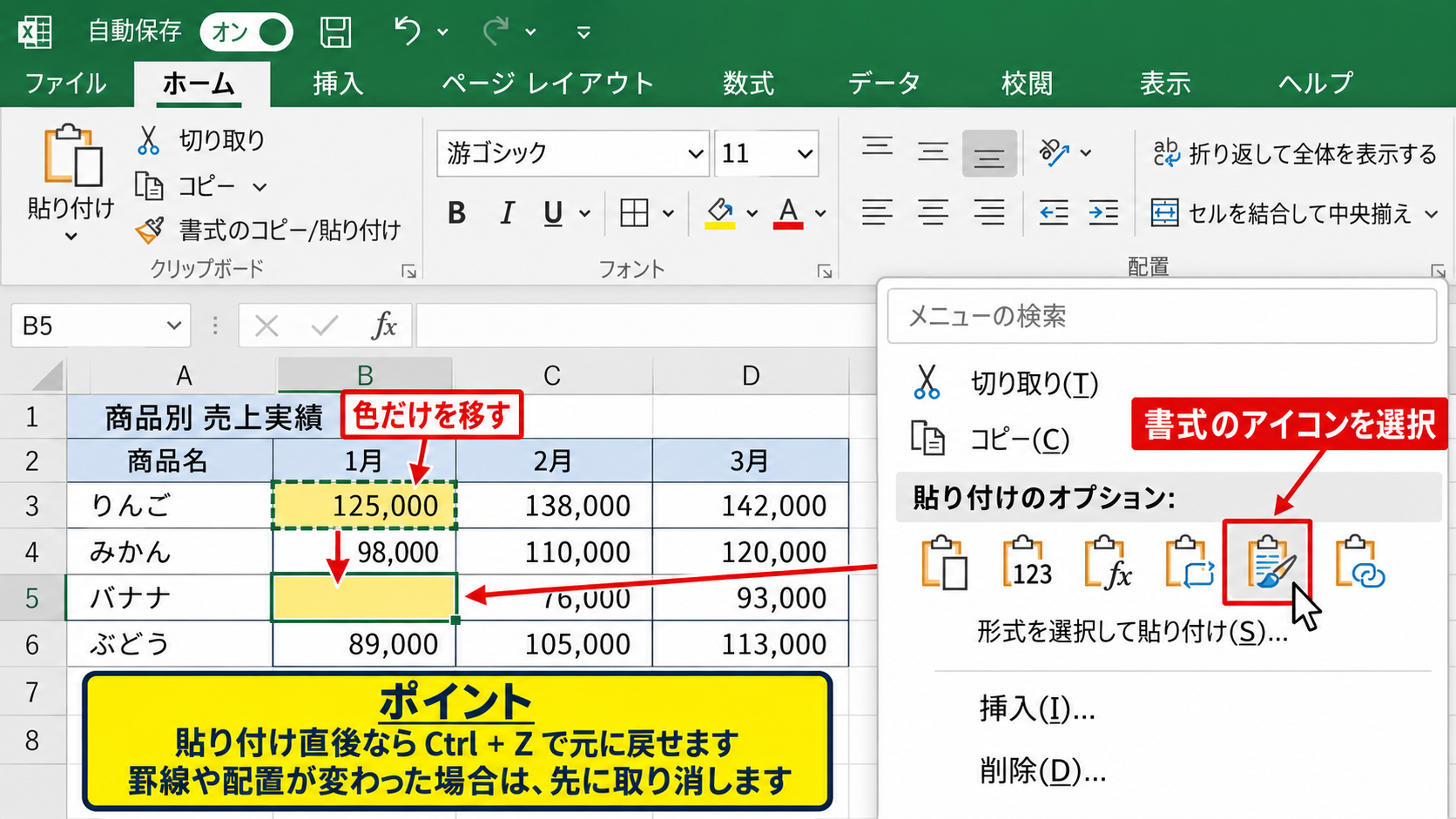 エクセルの背景色を色のみコピーする基本操作 - 貼り付けオプションの書式アイコンを使う方法