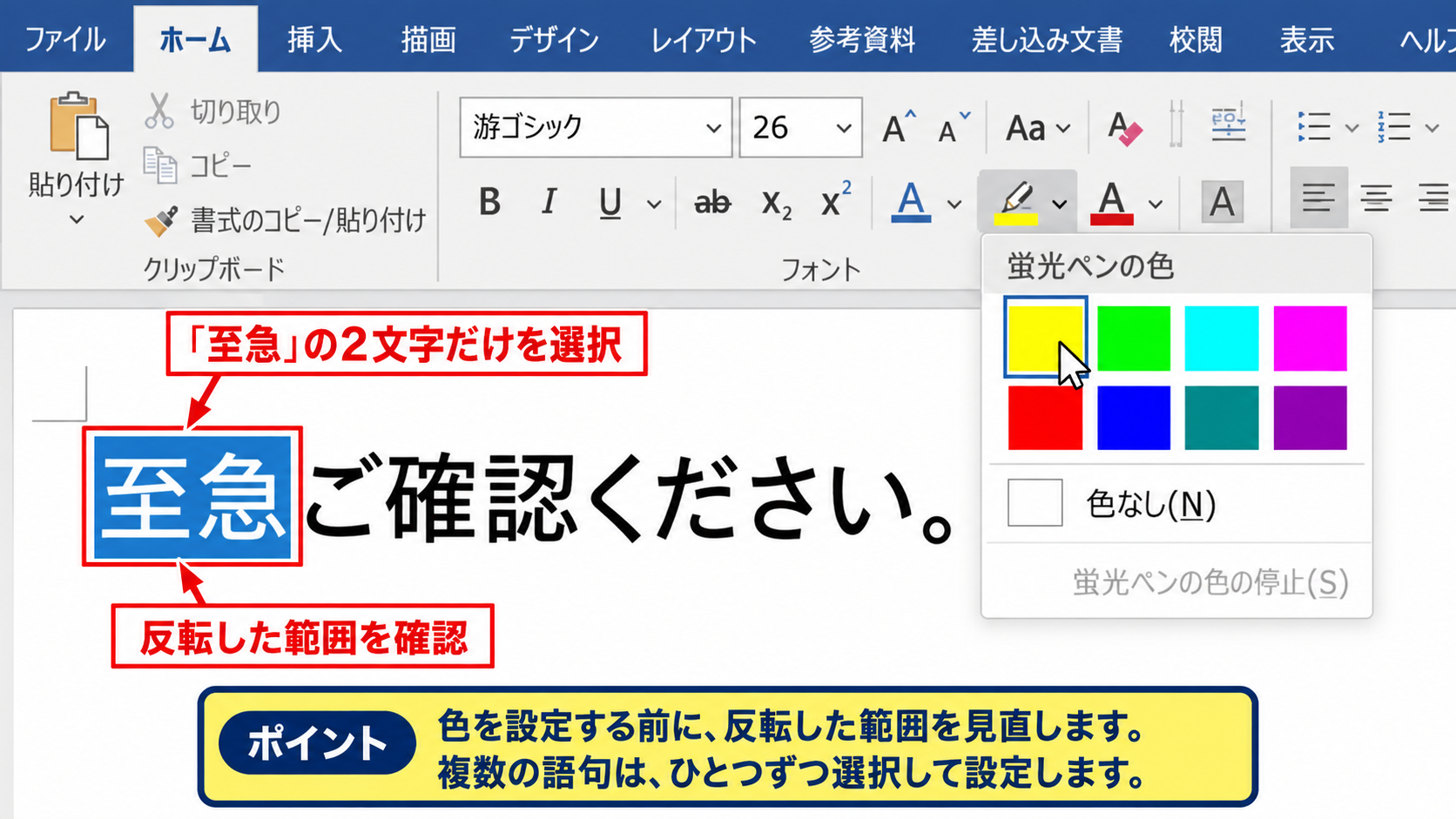 エクセルで文字の背景色を一部だけ変更する基本操作 - 背景色を付ける文字範囲の選択
