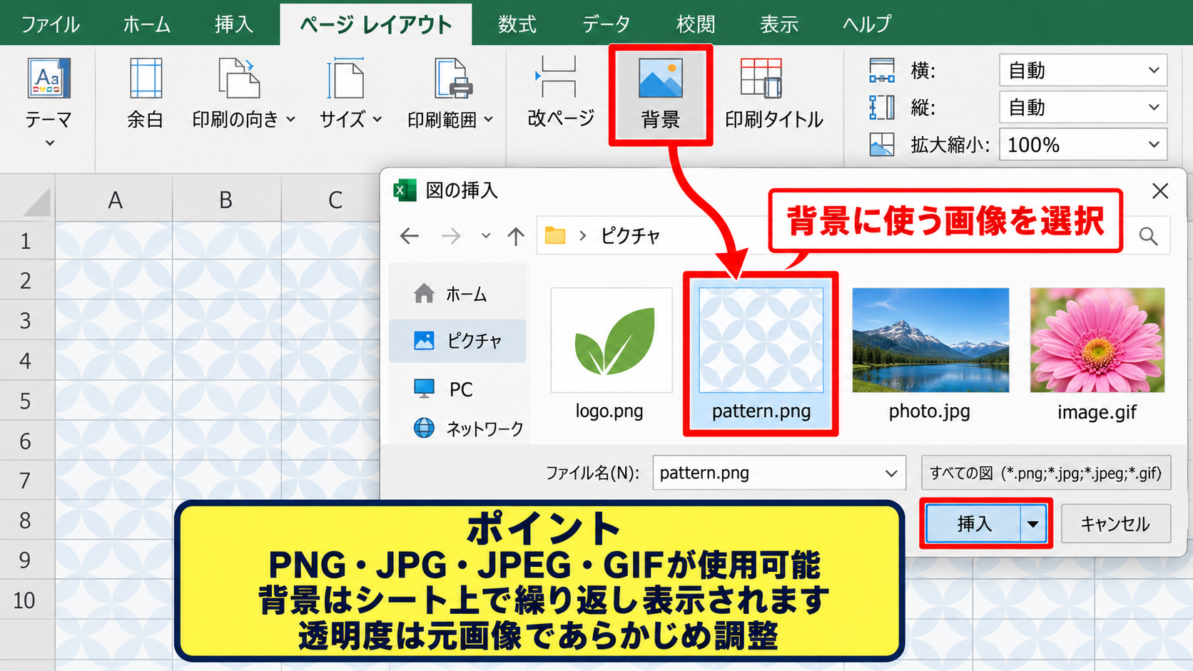 エクセルのシート背景画像を設定する方法 - 背景画像に適したファイル形式