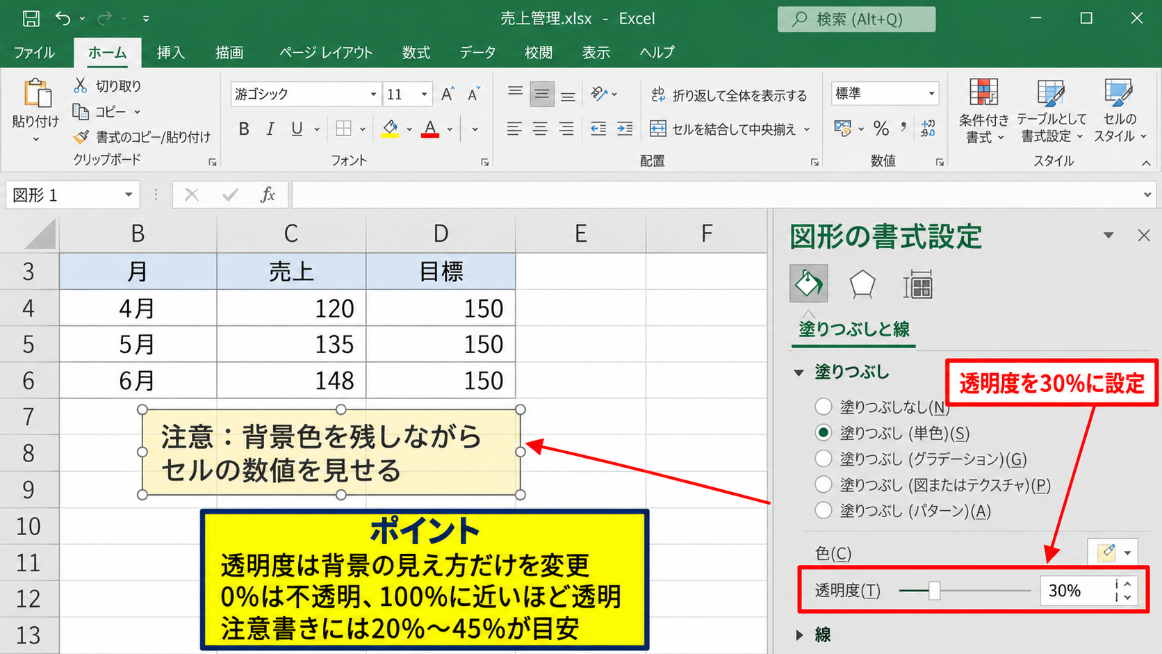テキストボックスの透明度と塗りつぶしなしの設定 - 透明度を数値で調整する操作