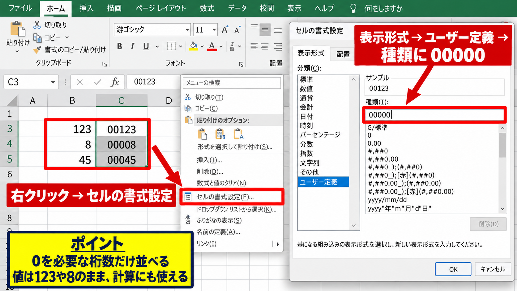 表示形式で先頭の0を残す設定 - セルの書式設定からユーザー定義を開く操作