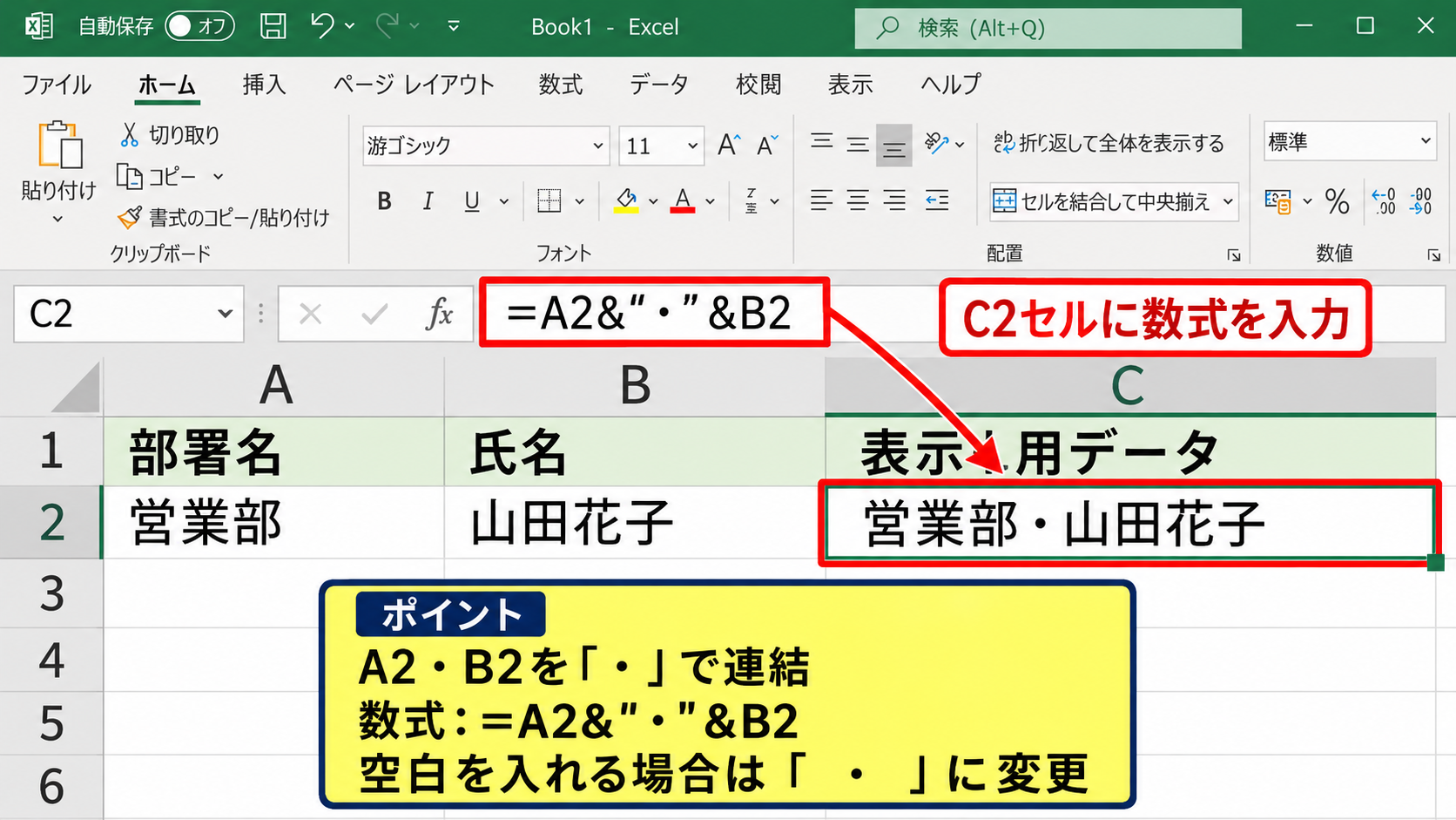 エクセルで文字列の間に「・」を入れる方法 - 二つのセルを中黒で連結する数式