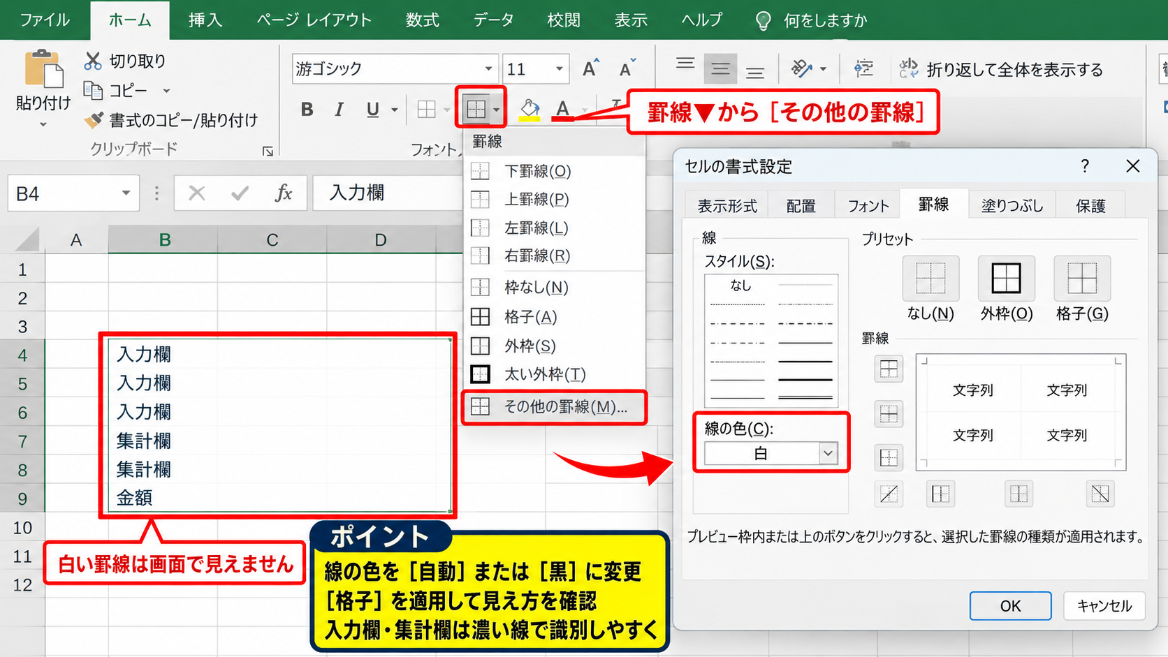 一部だけ枠線が表示されない原因 - 白色や薄い色の罫線
