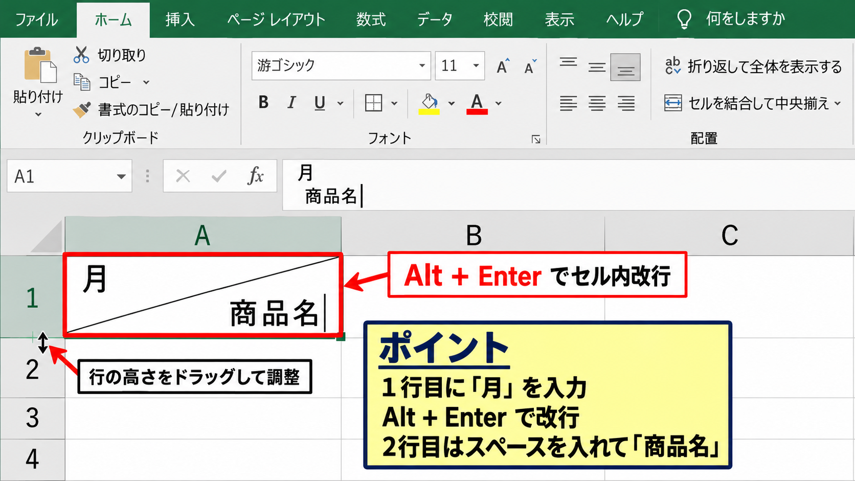 セルの斜め分割に見せる文字配置 - 改行を使った上下二段の入力