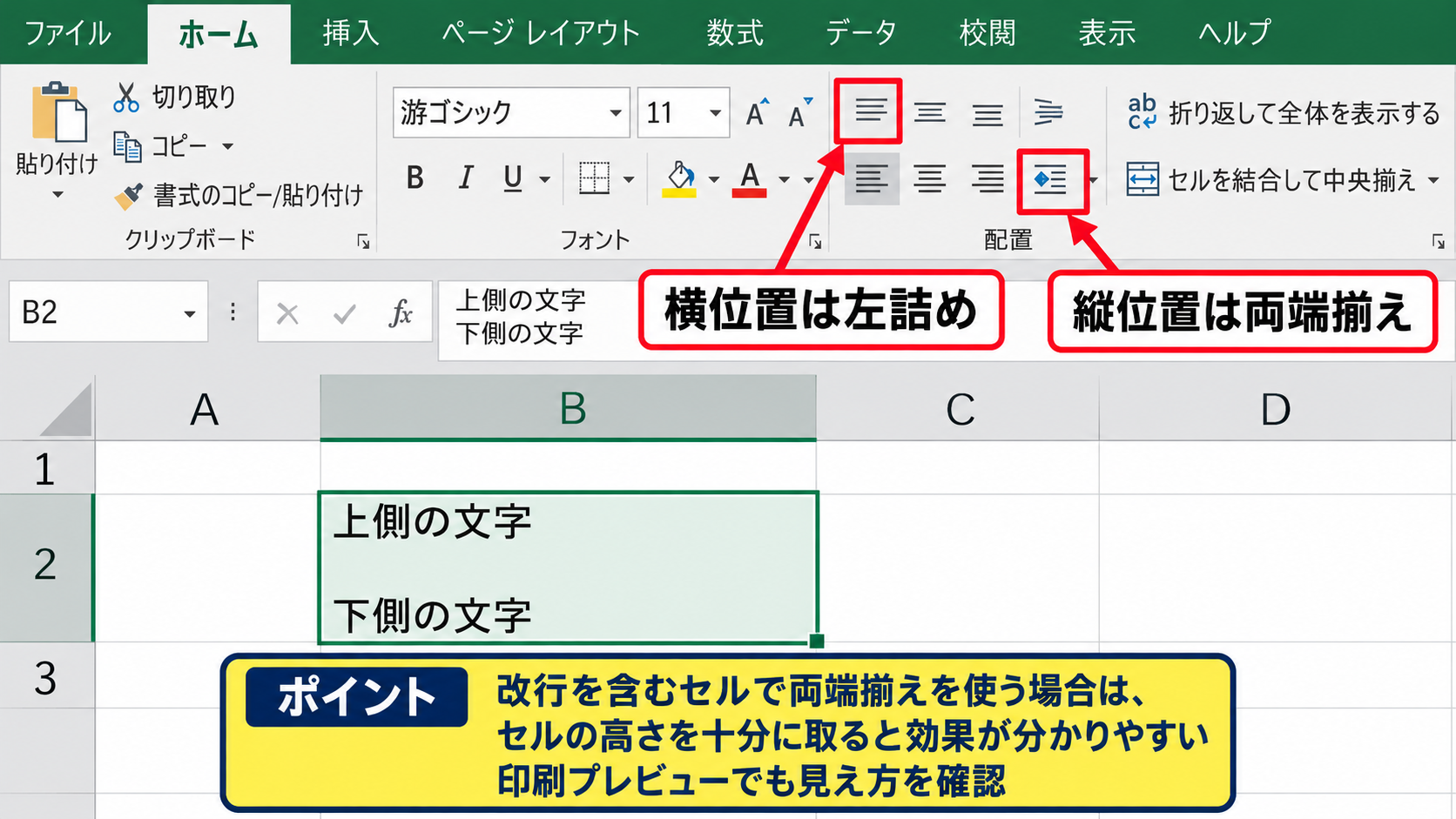 斜め線の文字位置を整える配置とインデント - 横位置と縦位置の基本設定