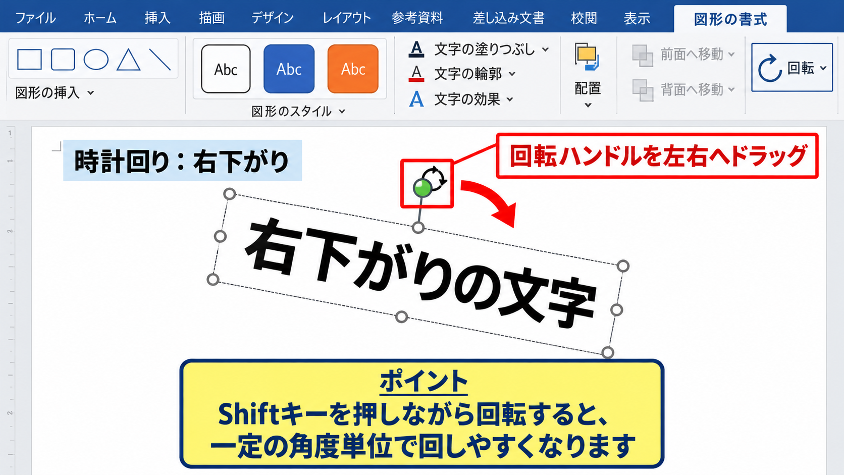 エクセルで斜め文字を設定する方法2【回転ハンドルによる角度変更】 - 回転ハンドルを使った斜め配置