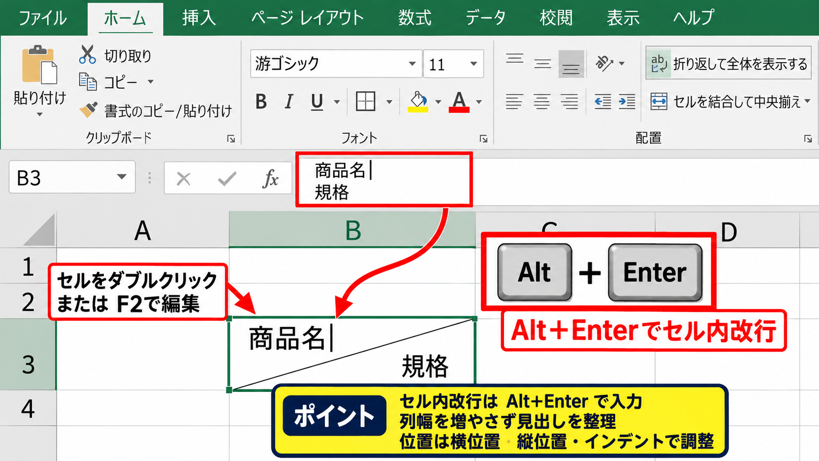 斜め罫線の向きと文字配置 - 改行を使って上下に文字を置く方法