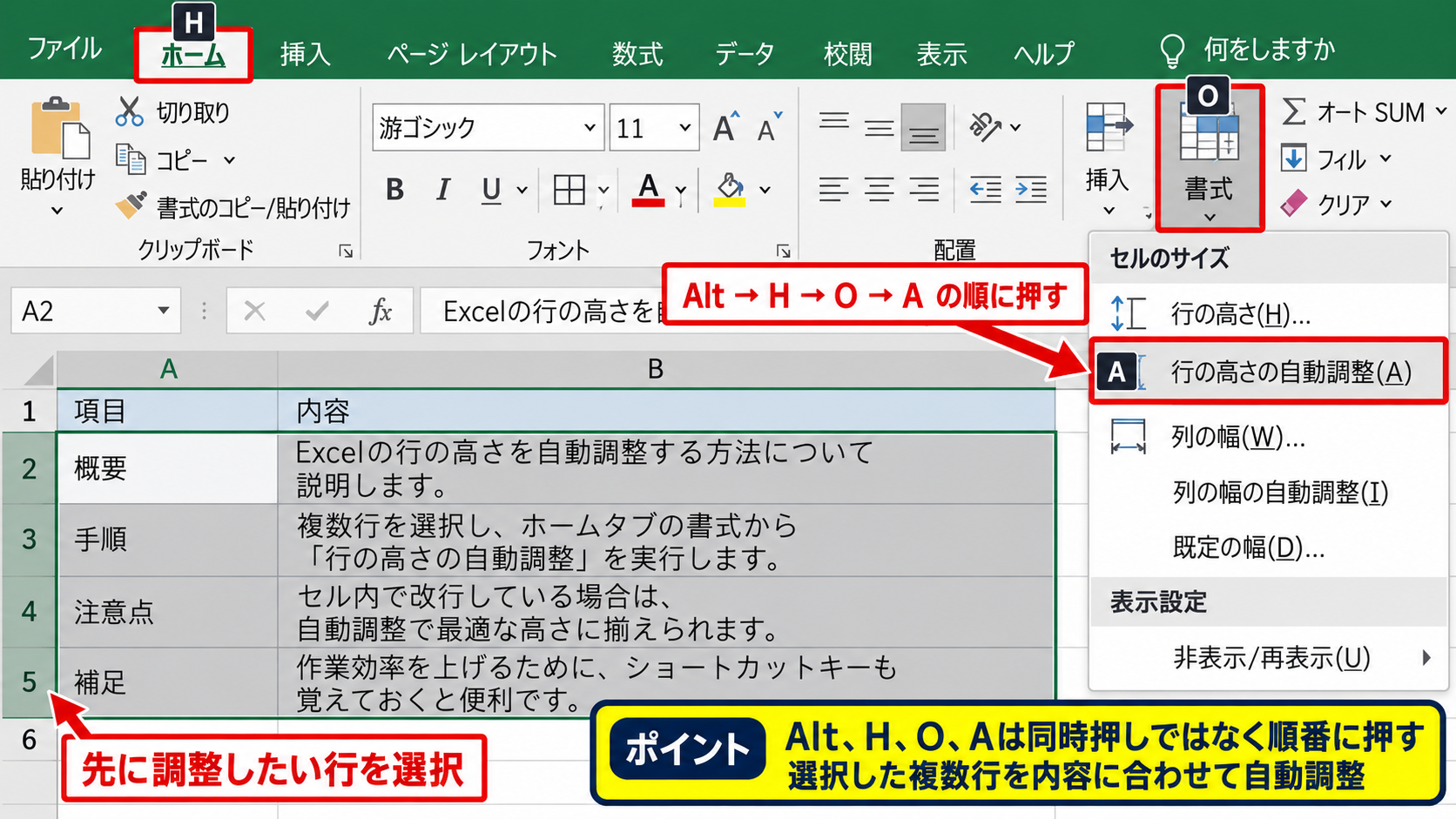 エクセルで行の高さを自動調整するショートカット - Altキーを使うリボンキー操作