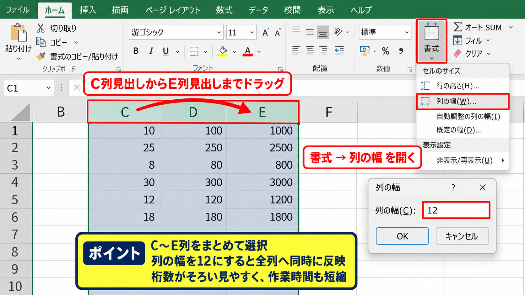 複数列の幅を同じ数値にそろえる操作 - 隣り合う列をドラッグで選択する方法