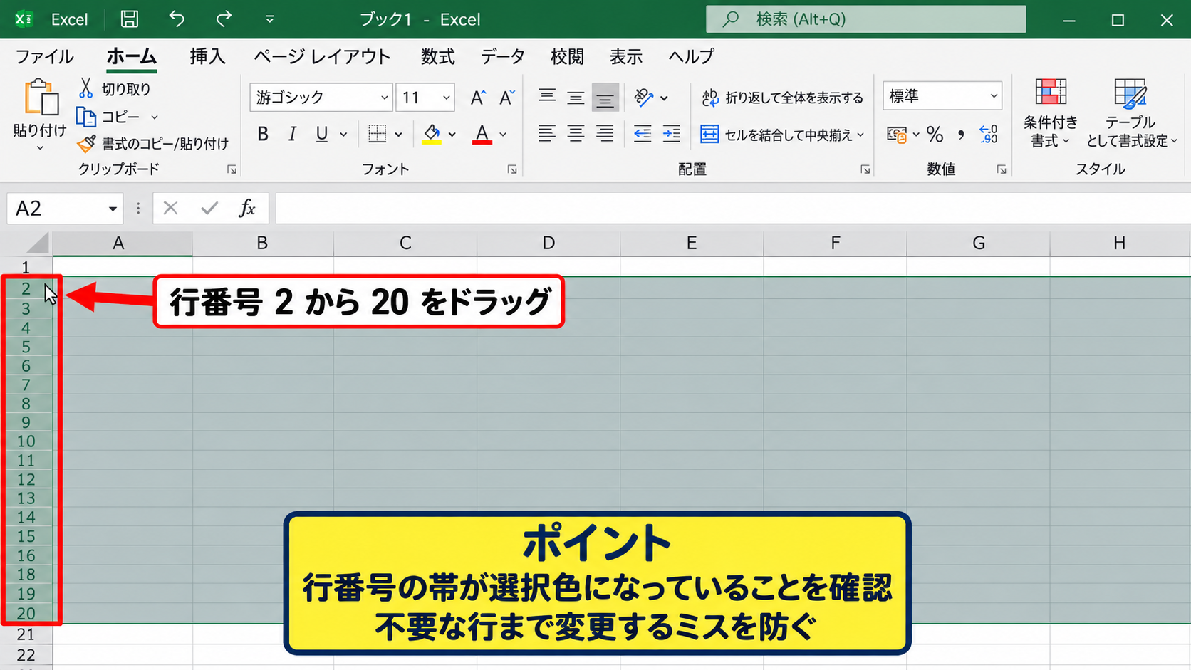 行の高さを複数行へそろえる方法【数値入力】 - 対象行のまとめて選択