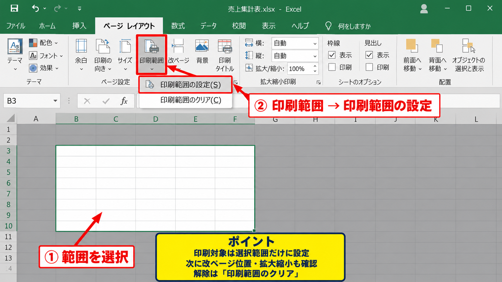 印刷範囲を指定して2ページに分ける方法【必要な表だけを出力】 - ページレイアウトからの印刷範囲設定