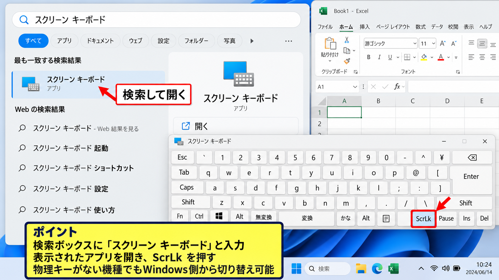スクリーンキーボードでScroll Lockを解除する方法【キーが見当たらない場合】 - Windows検索からスクリーンキーボードを開く操作