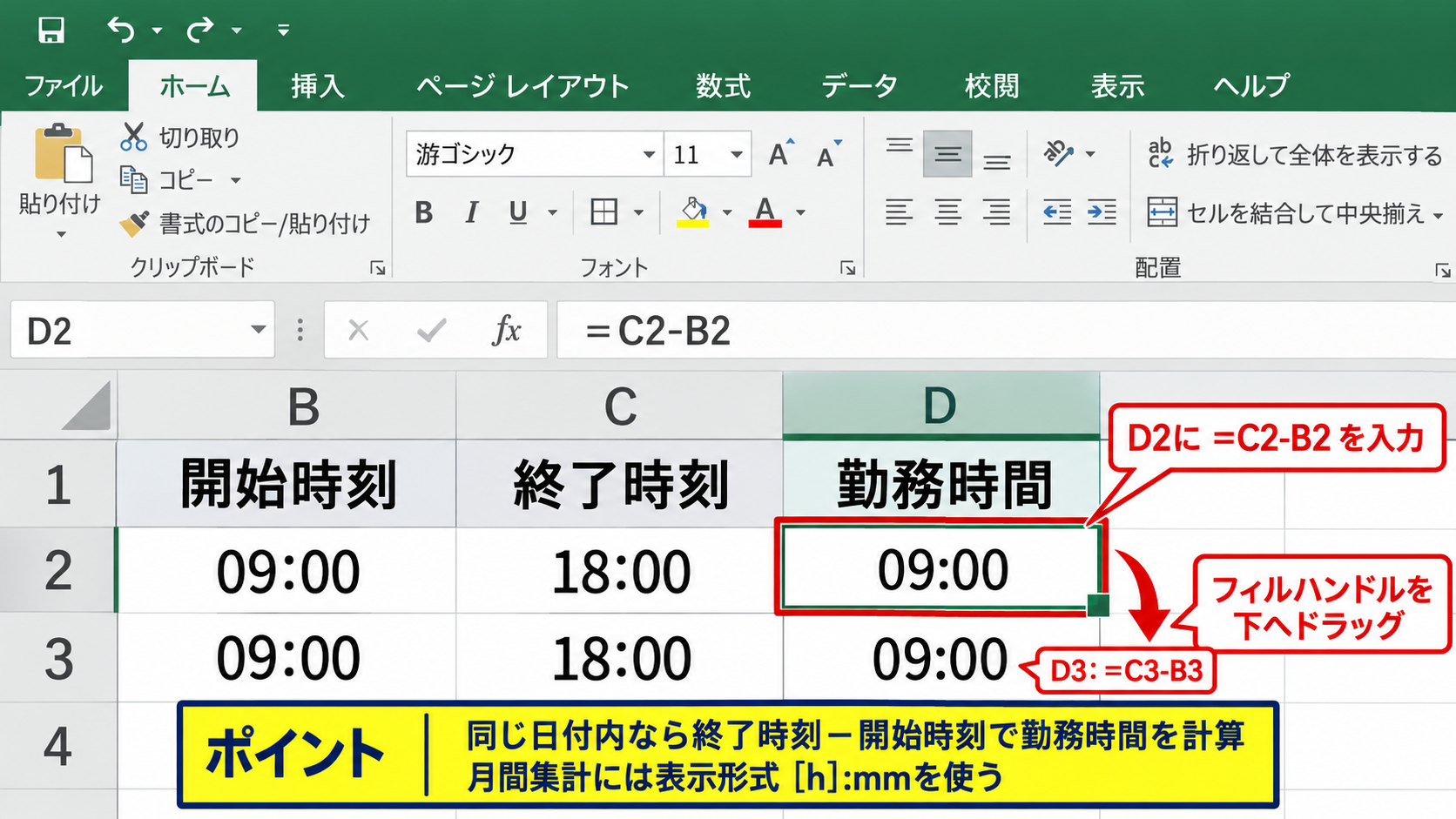 開始時刻と終了時刻から勤務時間を求める方法 - 終了時刻から開始時刻を引く数式