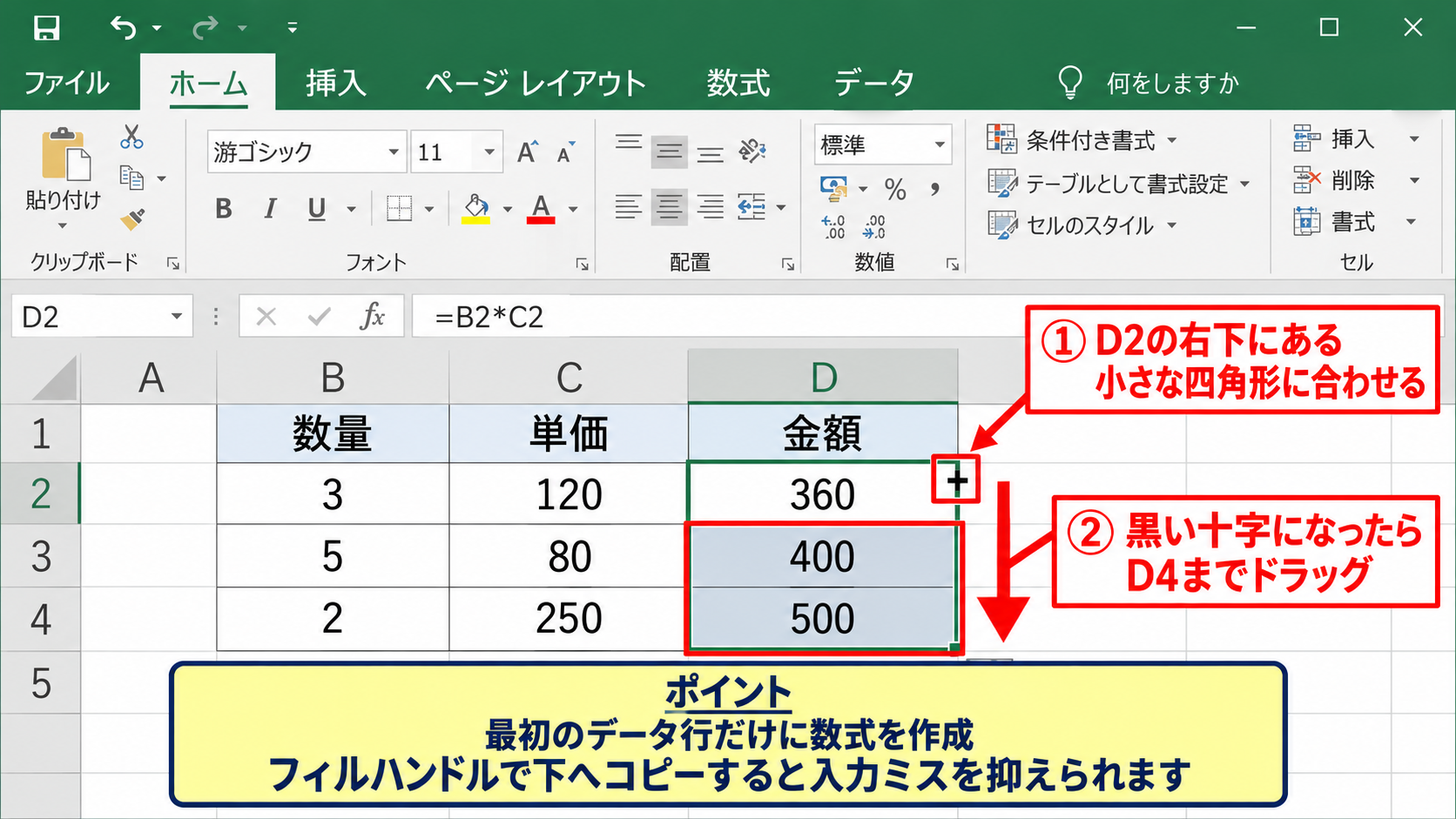 エクセルの計算表を作成する方法2【オートフィルによる数式コピー】 - フィルハンドルをドラッグする操作