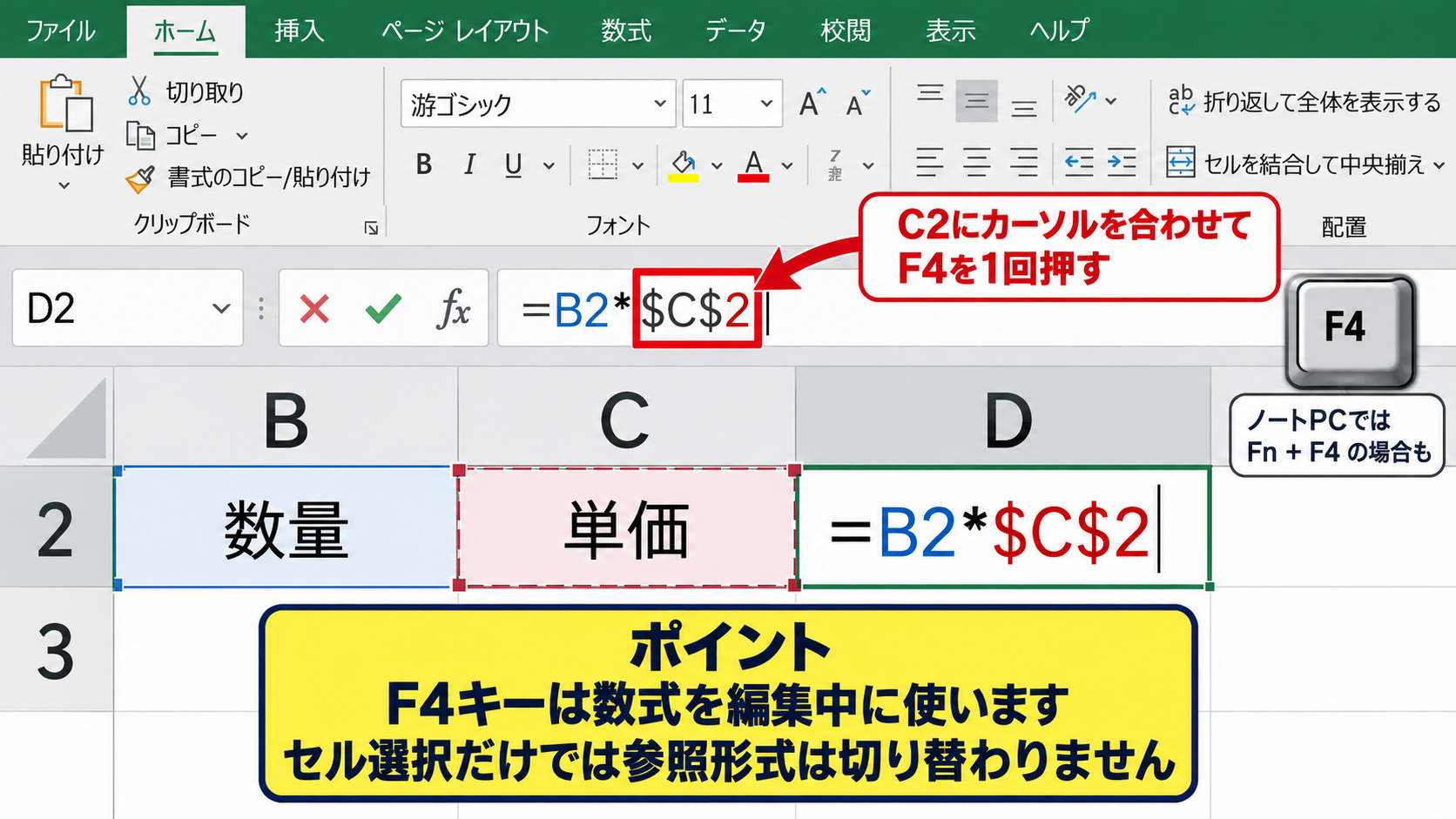 F4キーによる絶対参照への切り替え - F4キーで＄マークを付ける手順