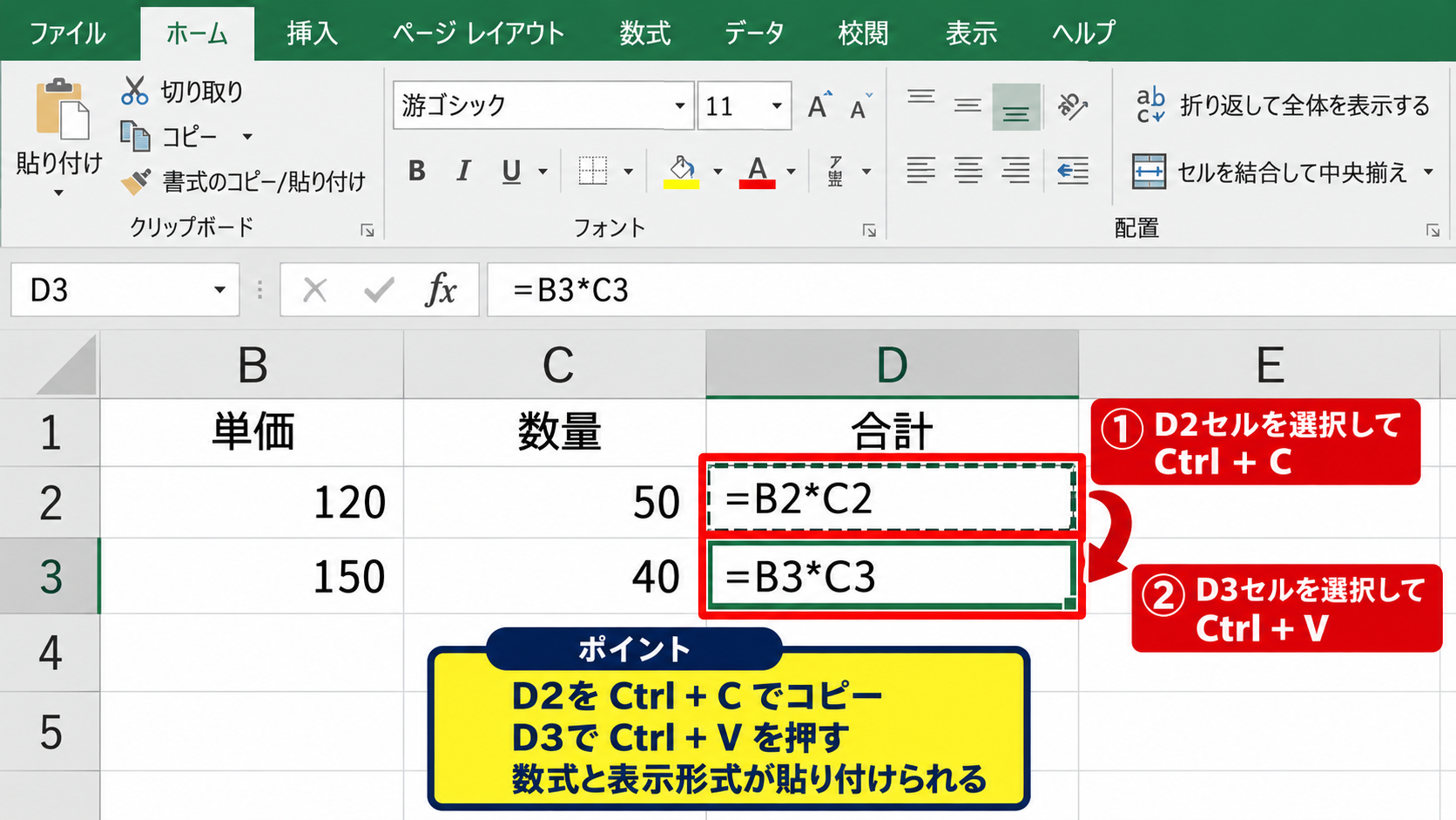 エクセルで計算式をコピーする方法2【コピーと貼り付け】 - 単一セルをコピーする操作