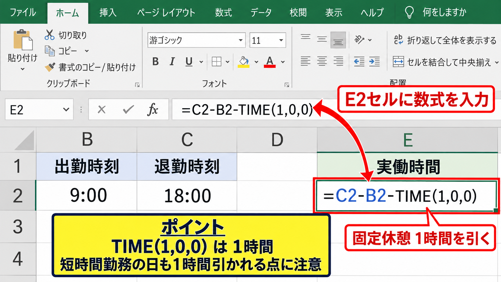 休憩時間を差し引く計算方法 - 固定休憩時間を引く数式
