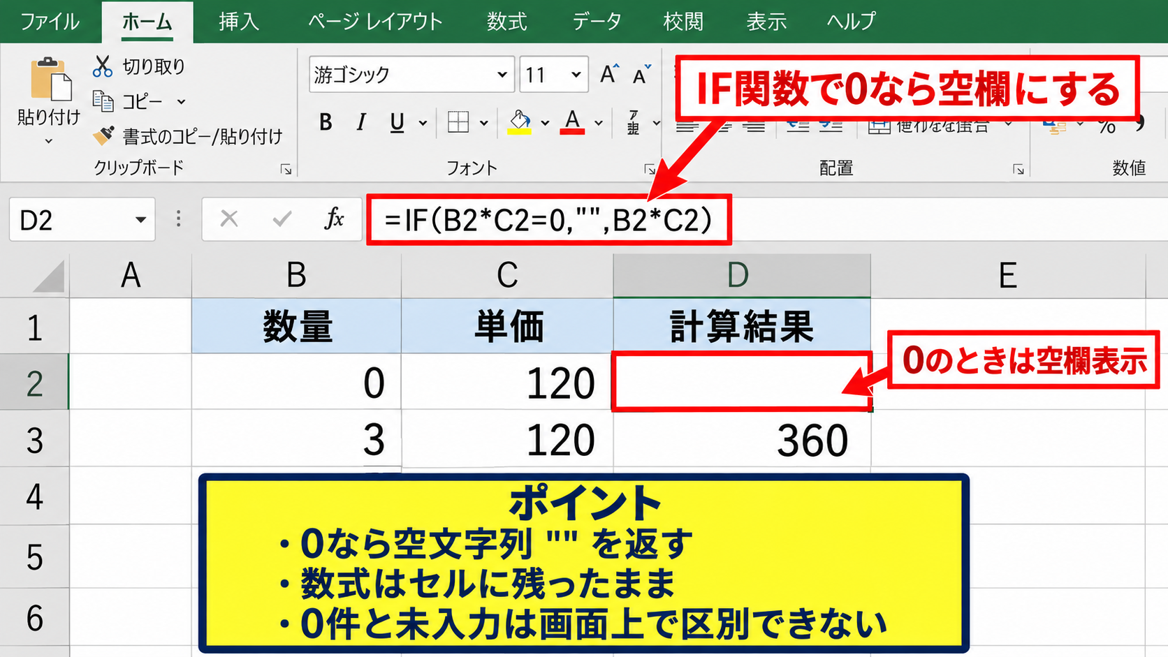 IF関数で0を表示しない数式 - 計算結果が0なら空欄にする式