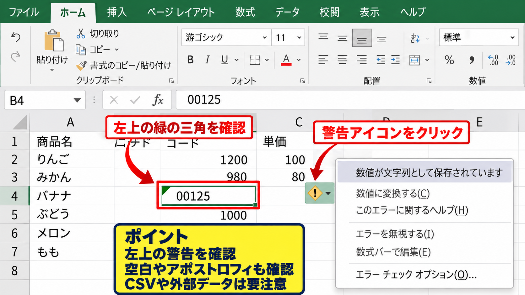 文字列化した数値と足し算の修正方法 - 左寄せ表示とエラーインジケーターの確認