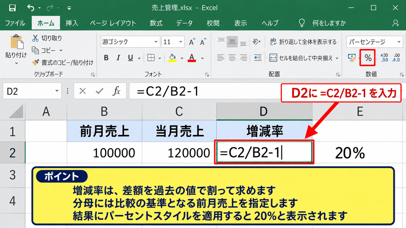 エクセルで増減率を自動計算する数式【前月比と前年比】 - 増減率を求める基本の計算式